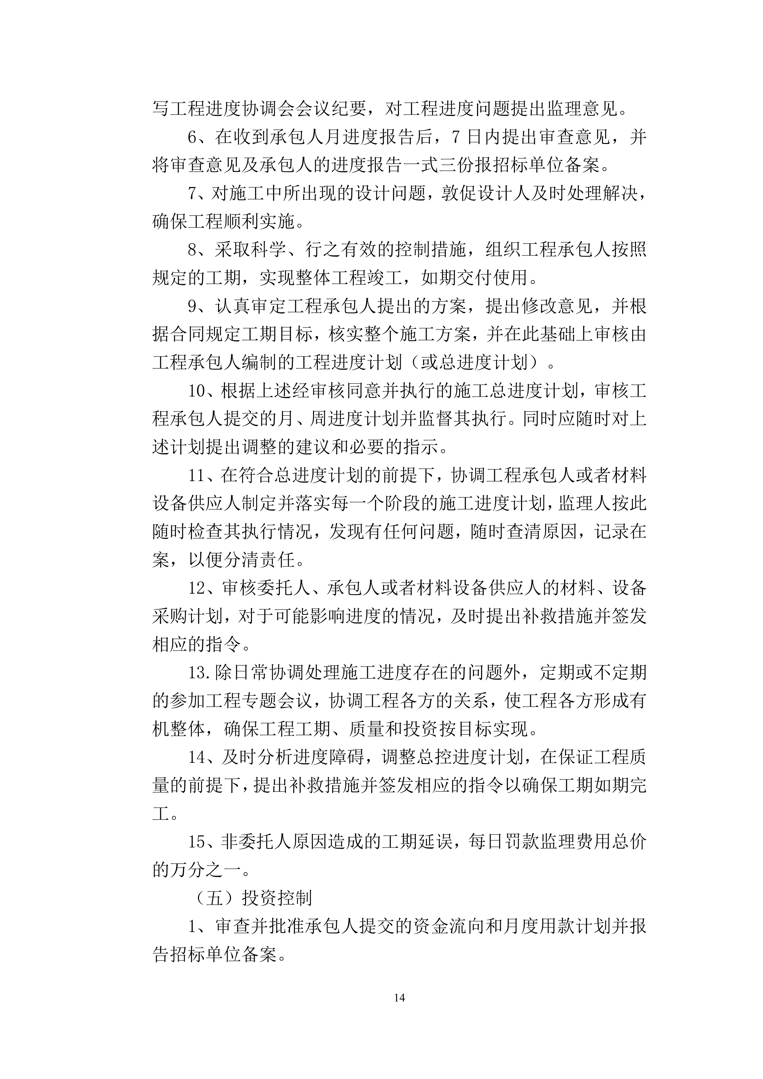 监理大纲-房屋建筑998页.docx 第14页