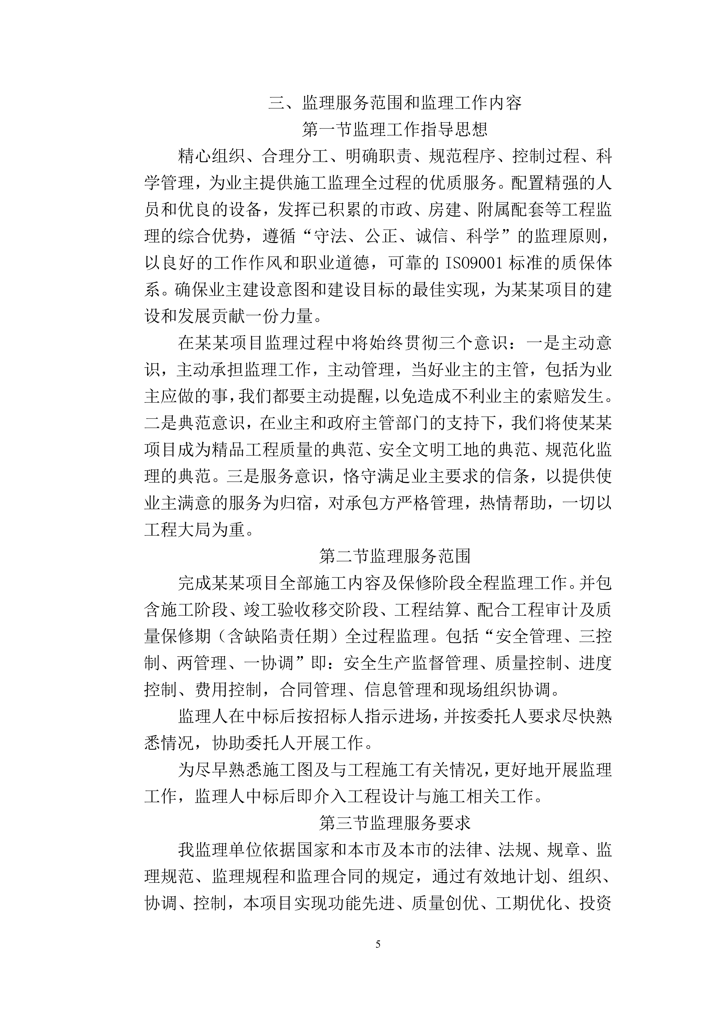 监理大纲-房屋建筑998页.docx 第5页