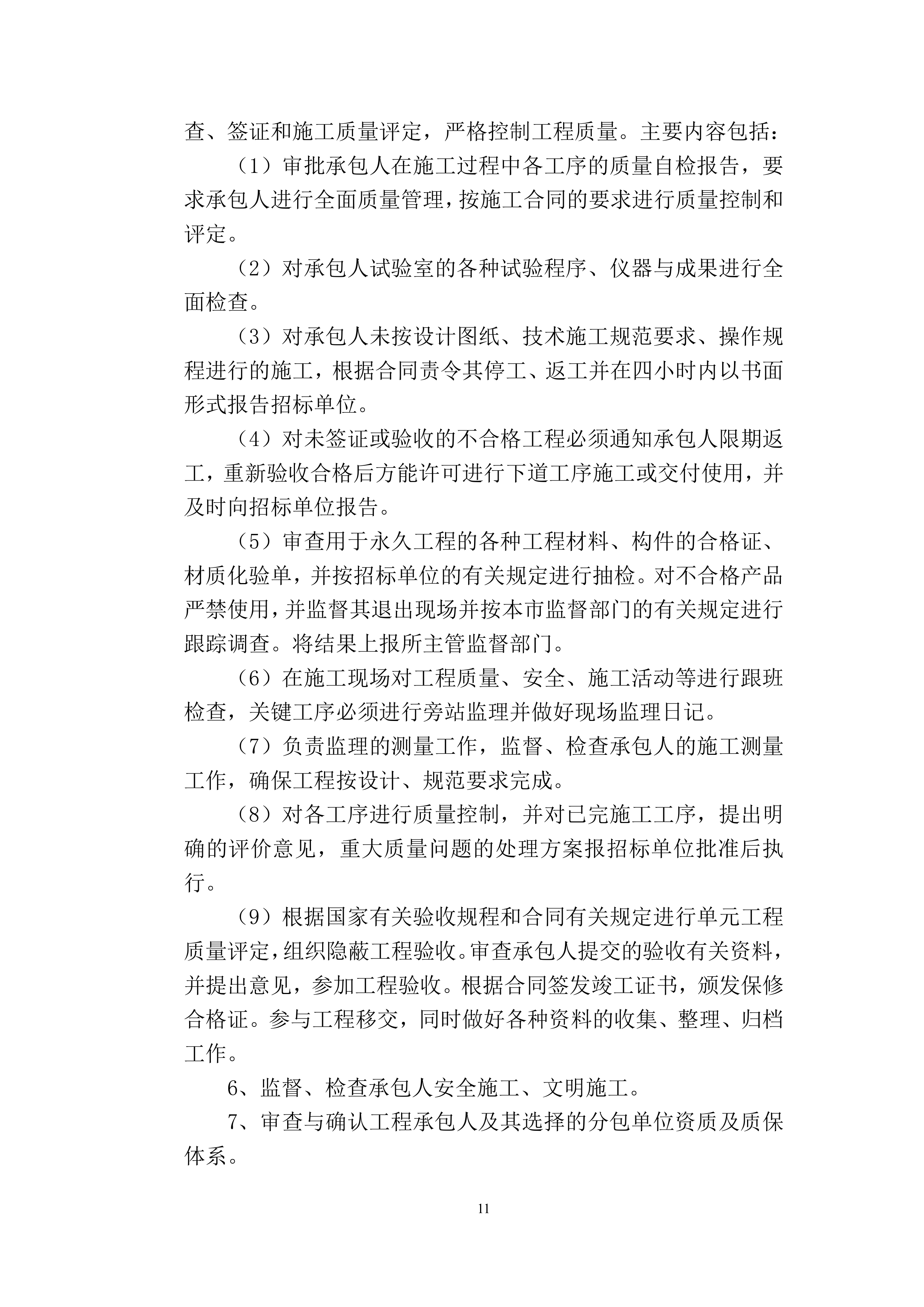 监理大纲-房屋建筑998页.docx 第11页