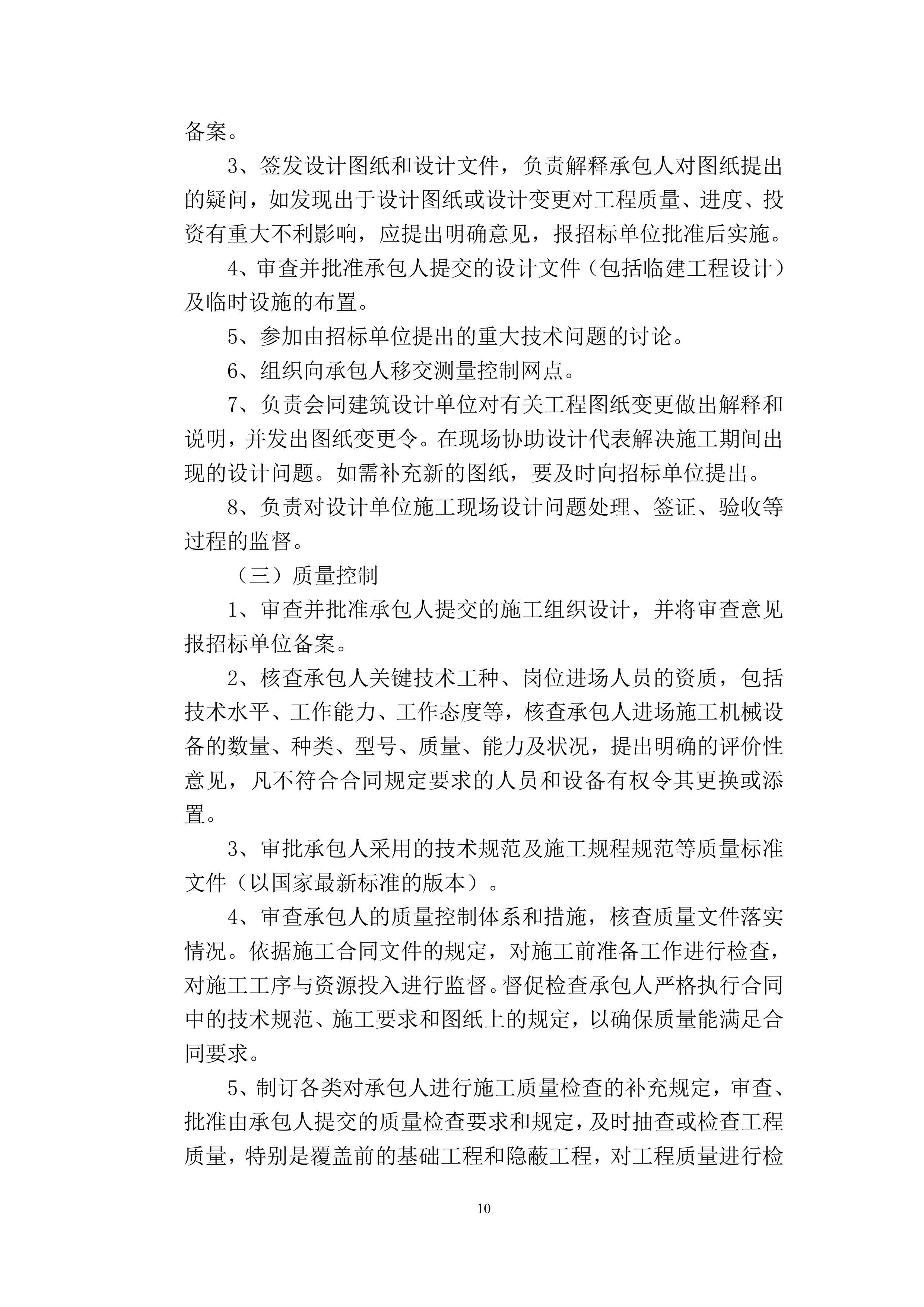 监理大纲-房屋建筑998页.docx 第10页