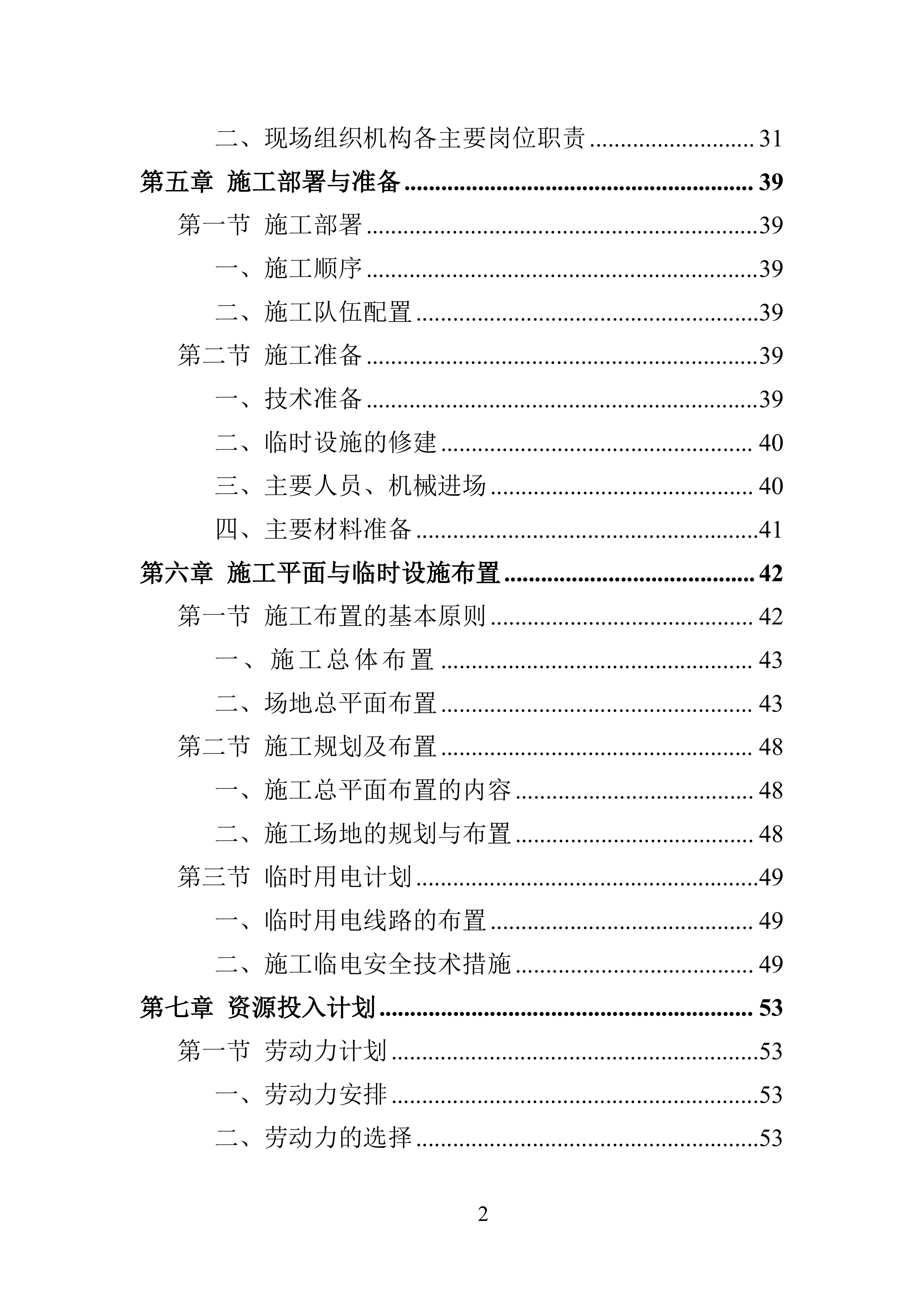 景观绿化工程952页.docx 第2页