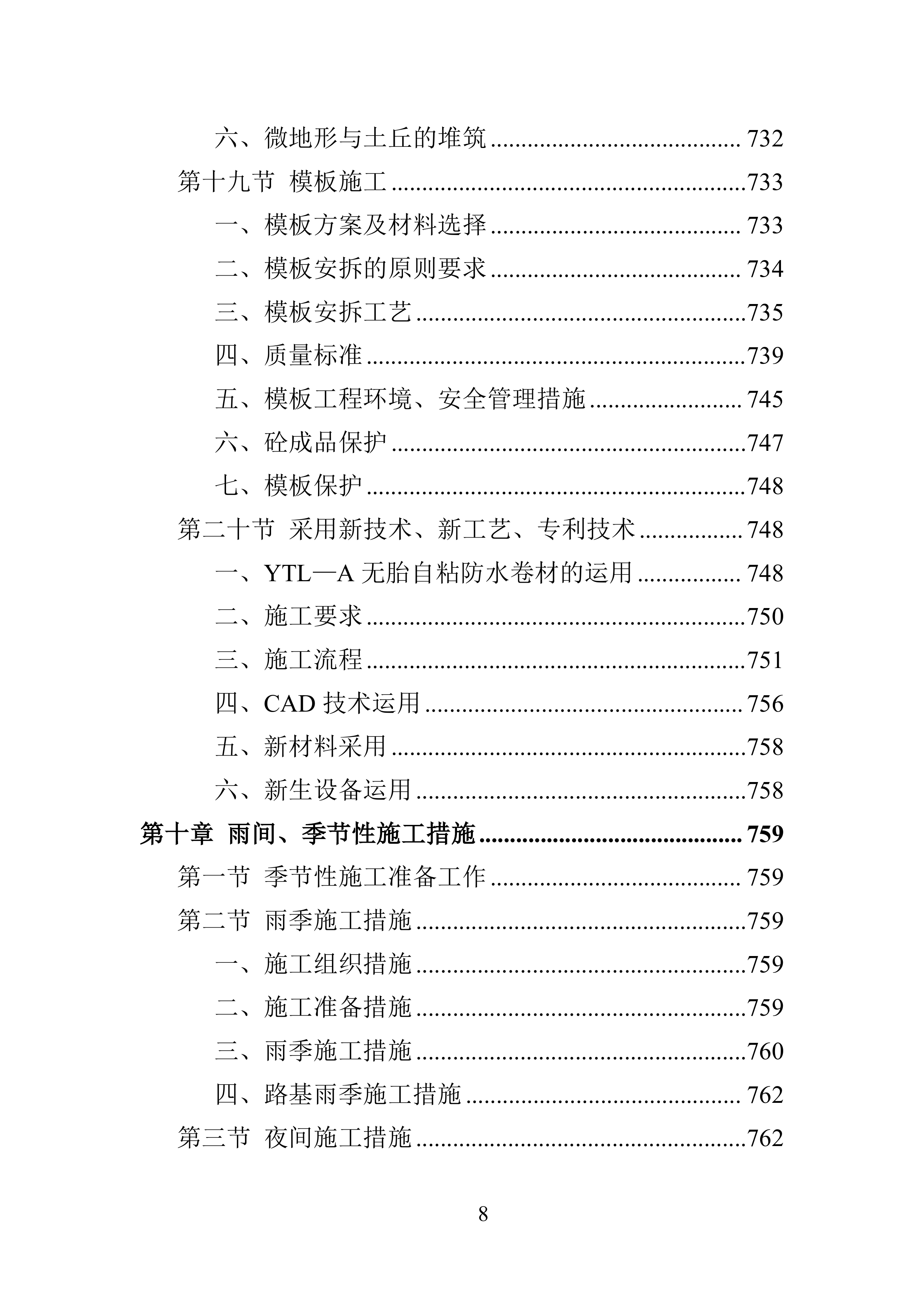 景观绿化工程952页.docx 第8页