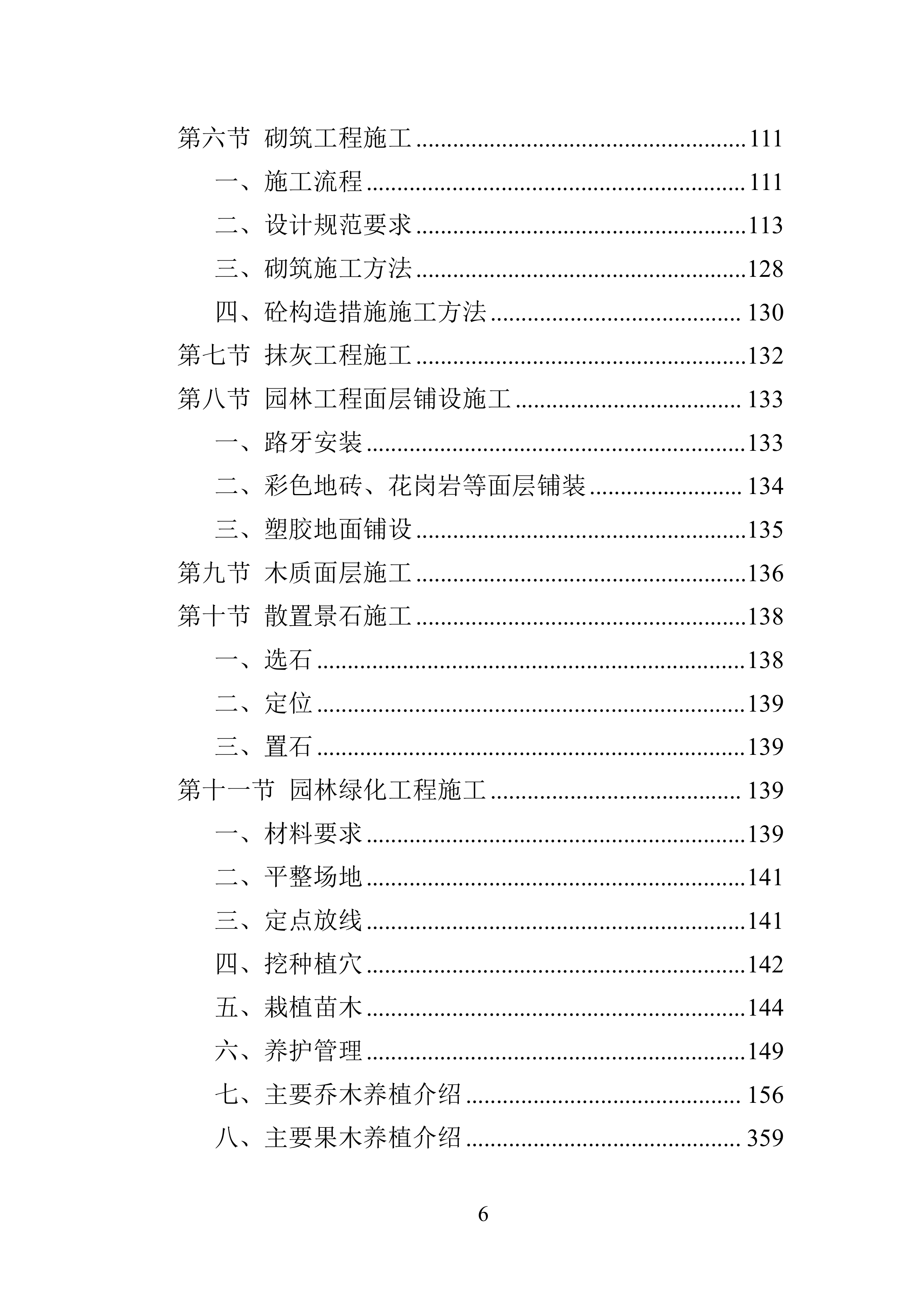 景观绿化工程952页.docx 第6页