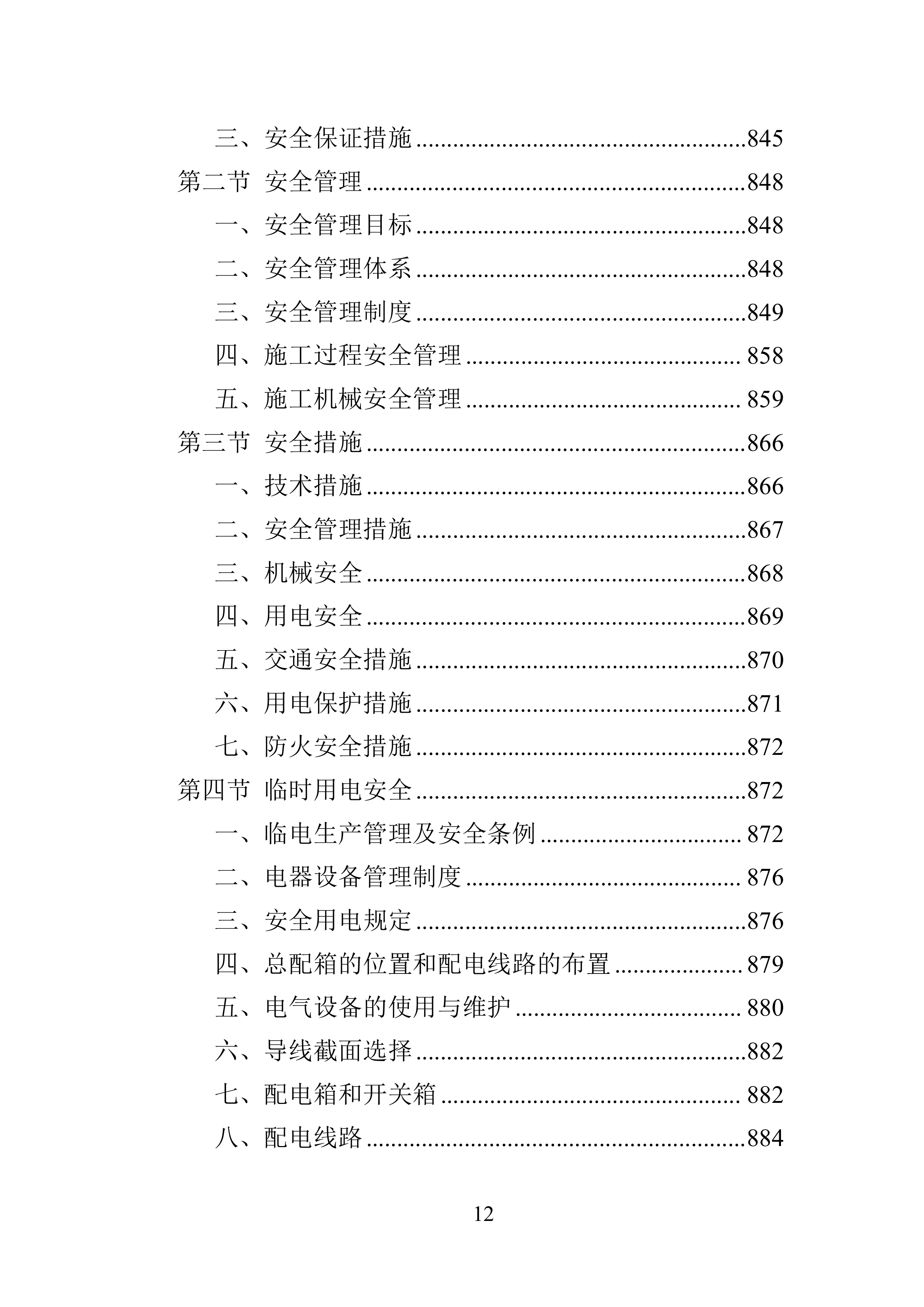 景观绿化工程952页.docx 第12页
