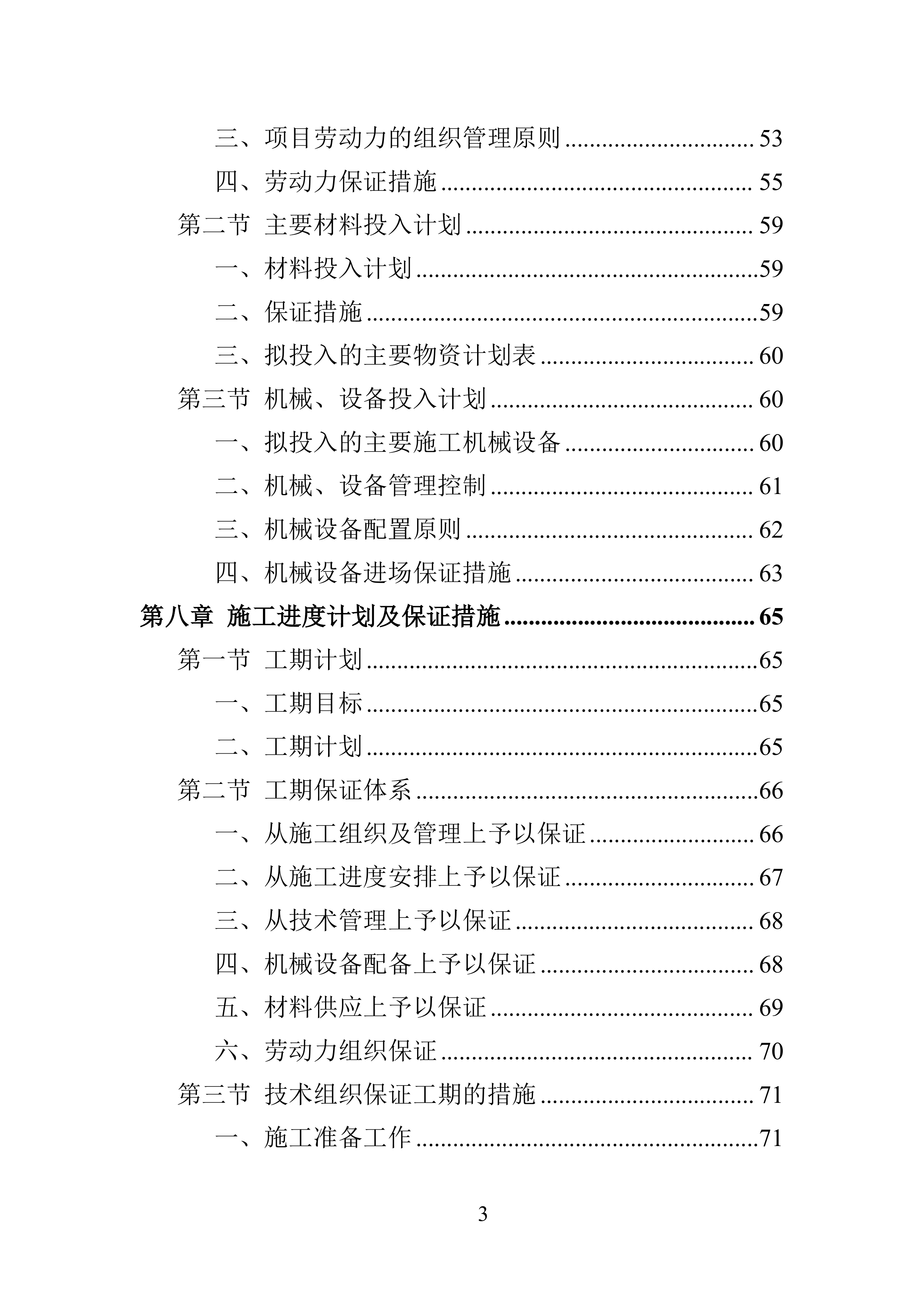 景观绿化工程952页.docx 第3页