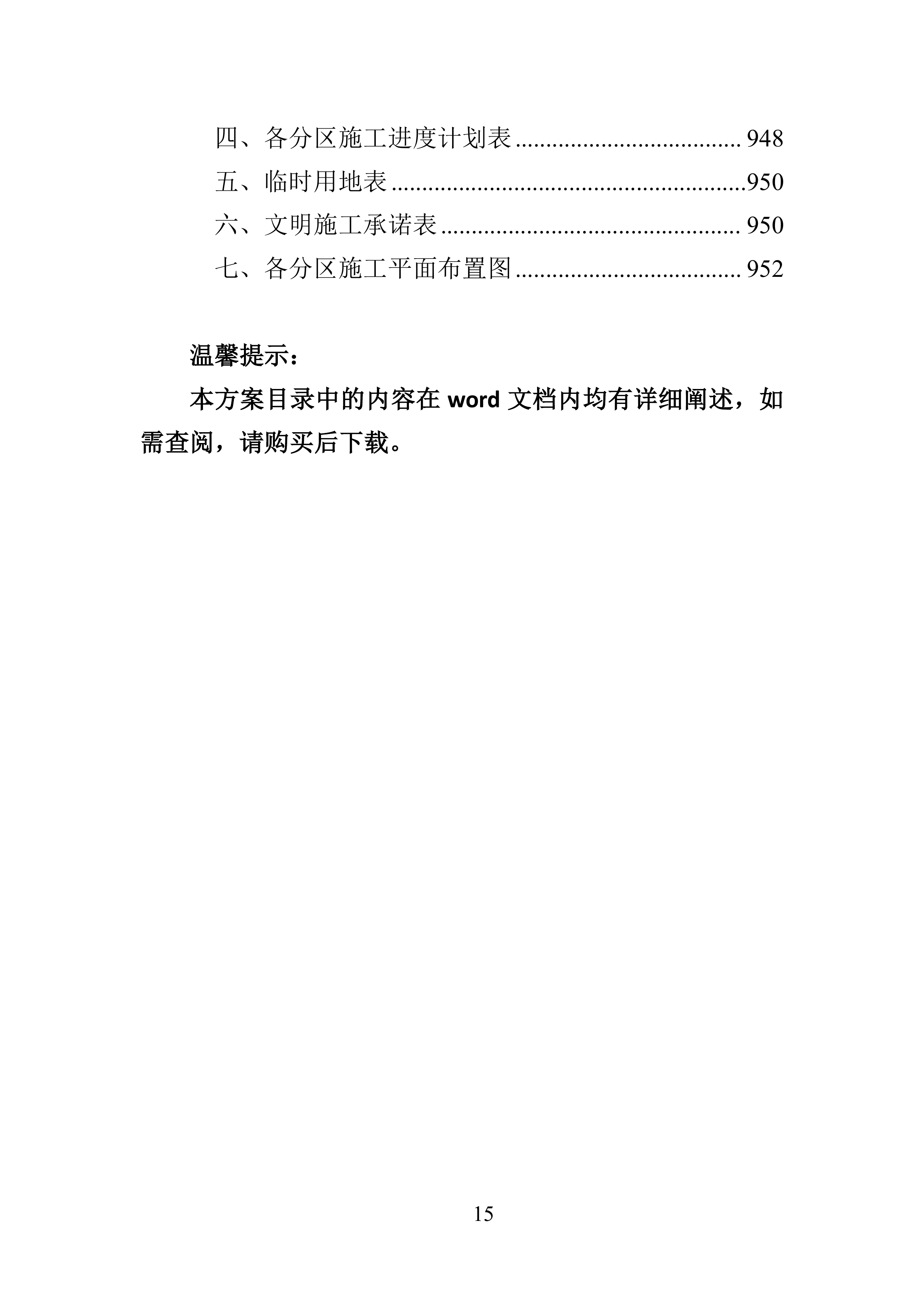 景观绿化工程952页.docx 第15页