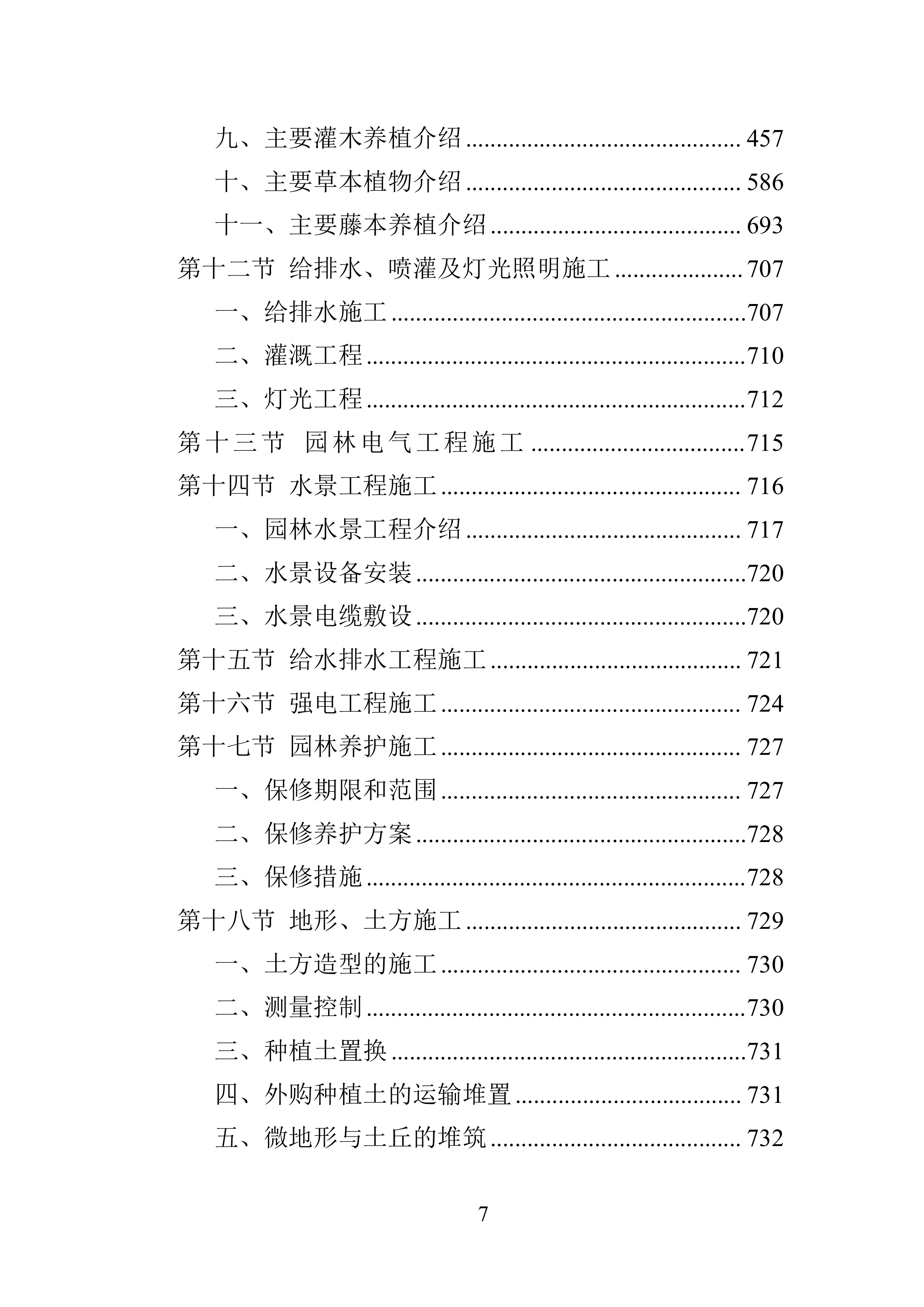 景观绿化工程952页.docx 第7页
