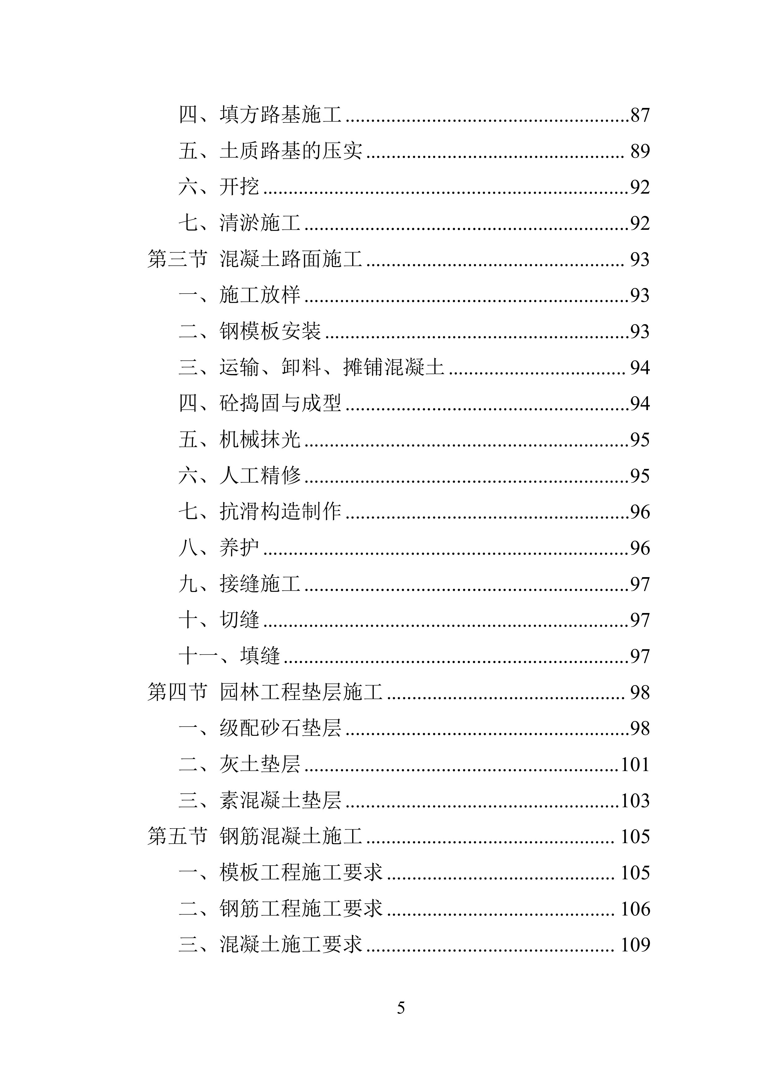 景观绿化工程952页.docx 第5页