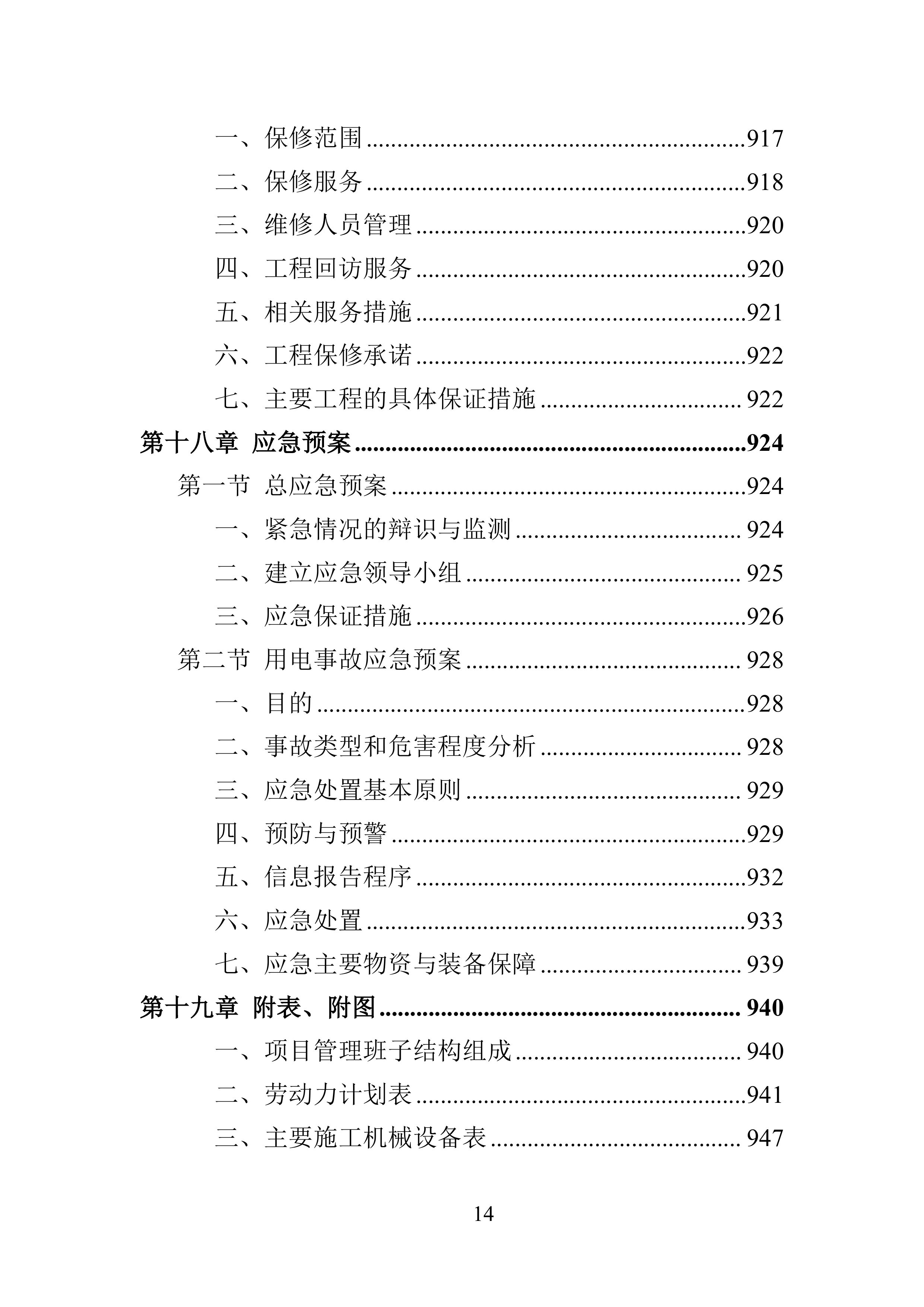 景观绿化工程952页.docx 第14页