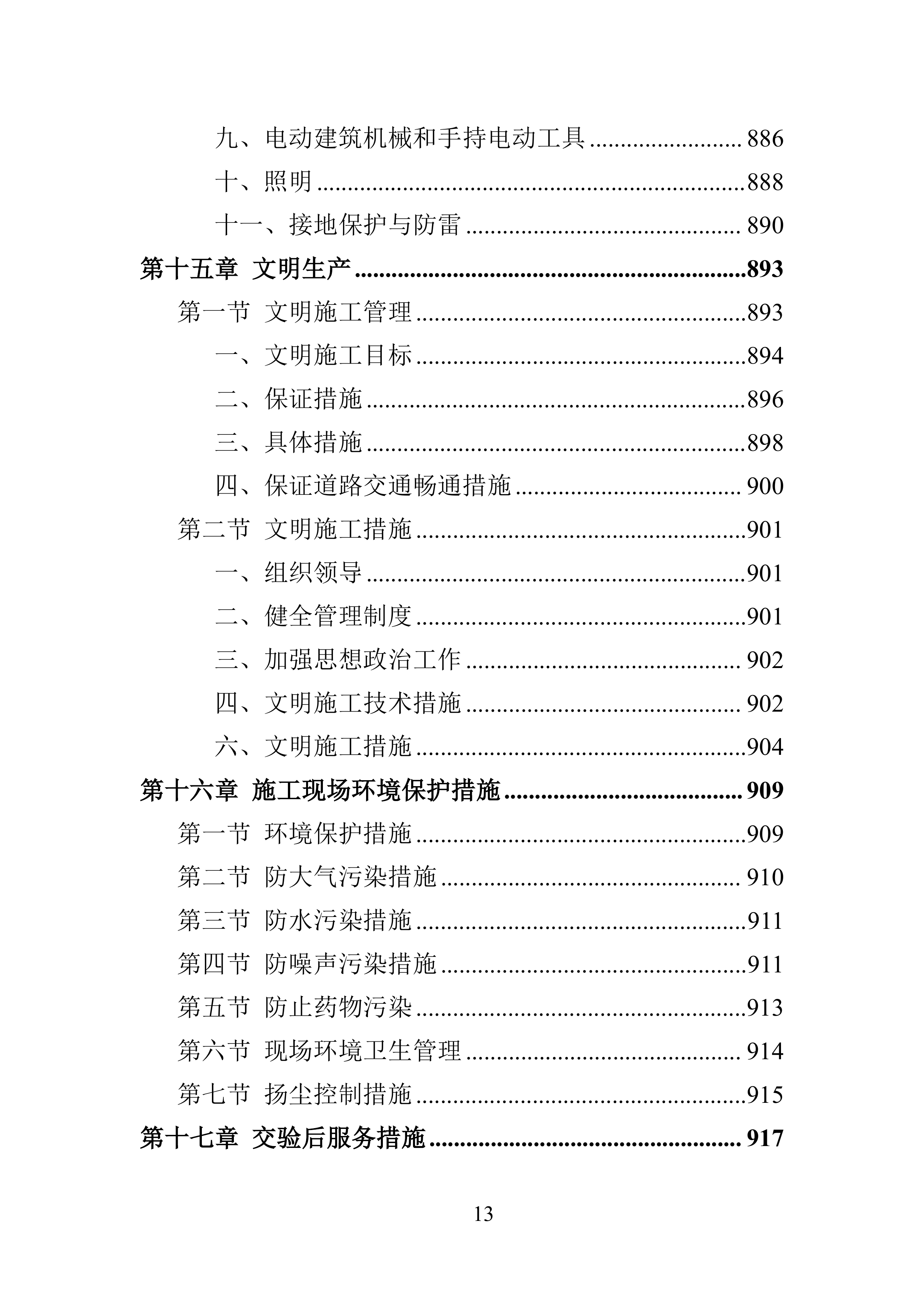 景观绿化工程952页.docx 第13页