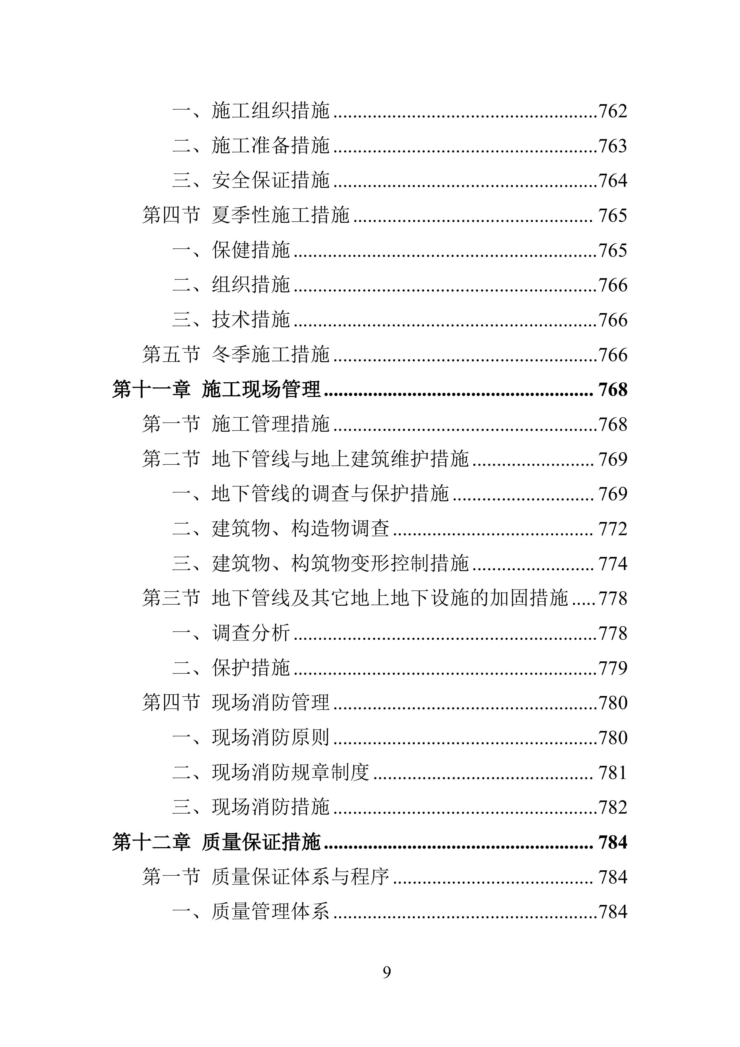 景观绿化工程952页.docx 第9页