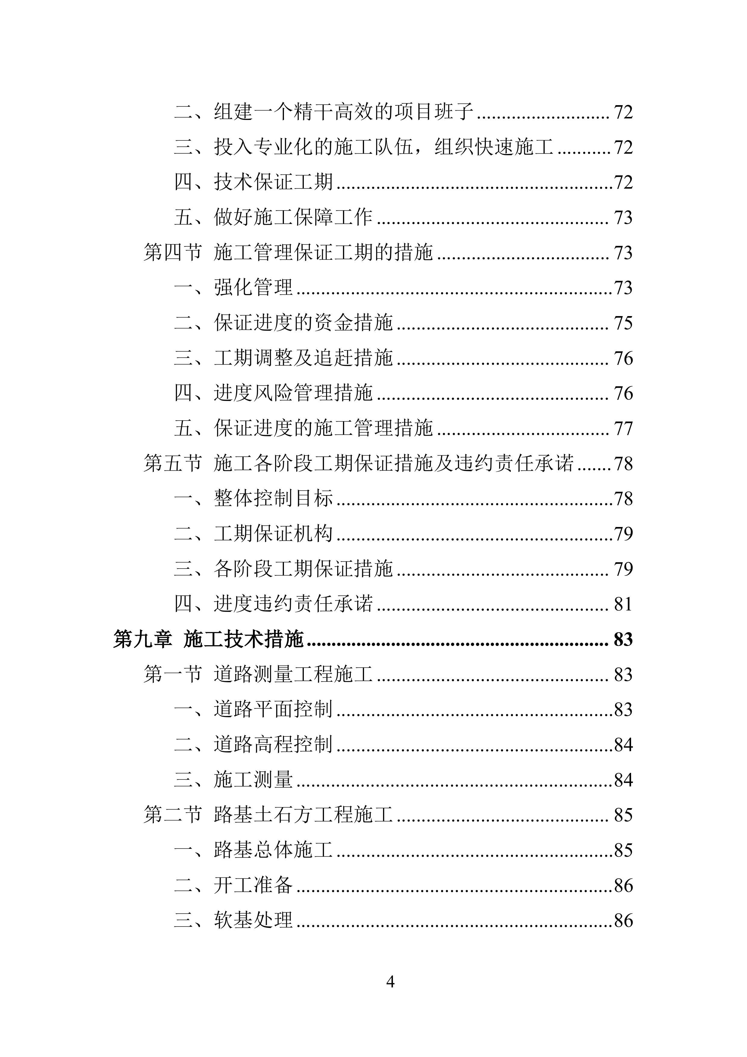 景观绿化工程952页.docx 第4页