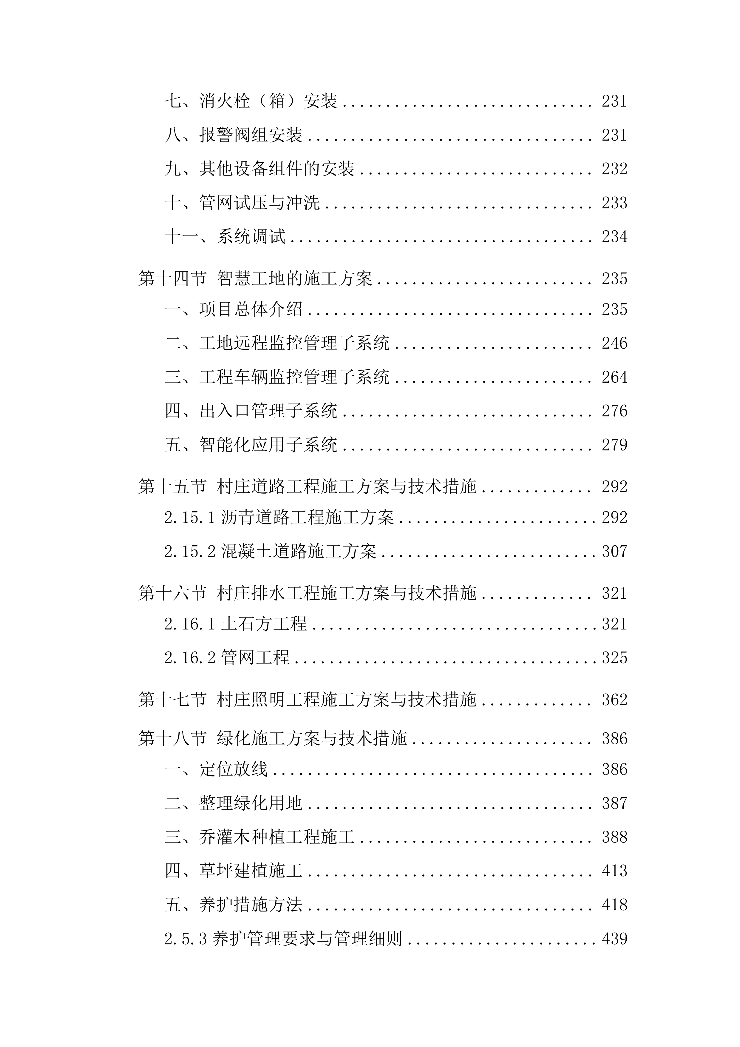 居民迁入安置工程施工总承包1905页.docx 第4页
