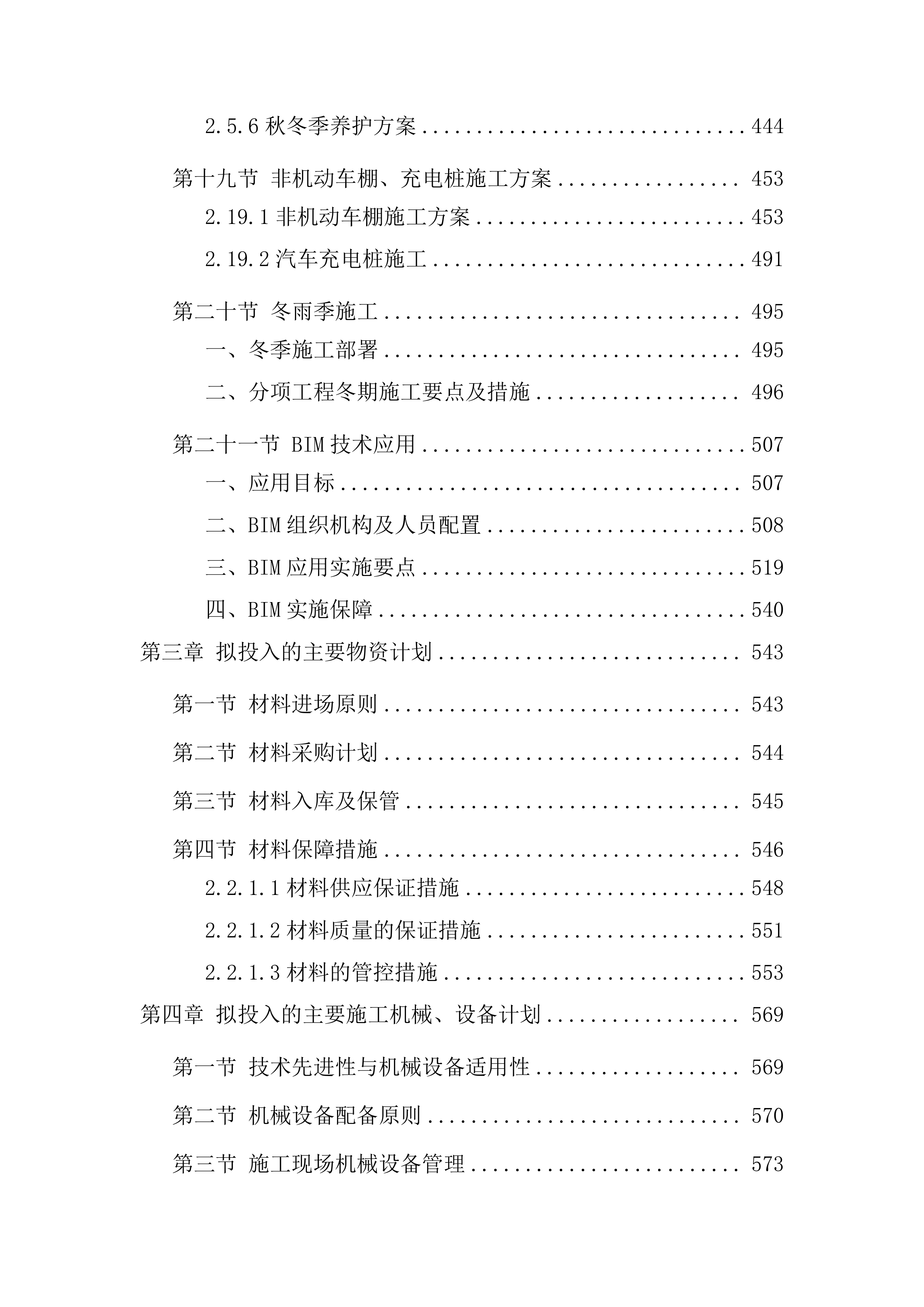 居民迁入安置工程施工总承包1905页.docx 第5页