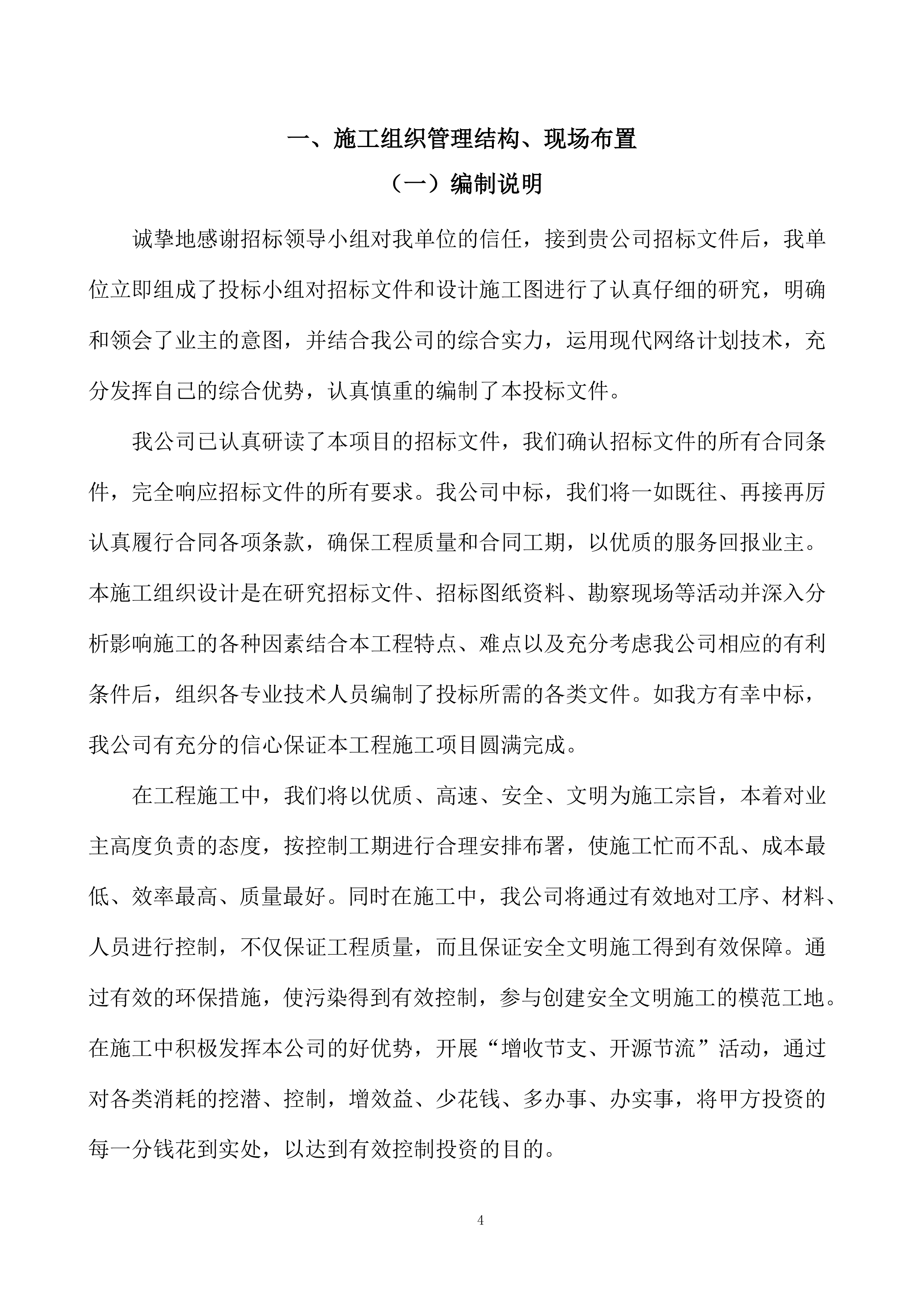 膜结构车棚施工组织设计484页.docx 第4页