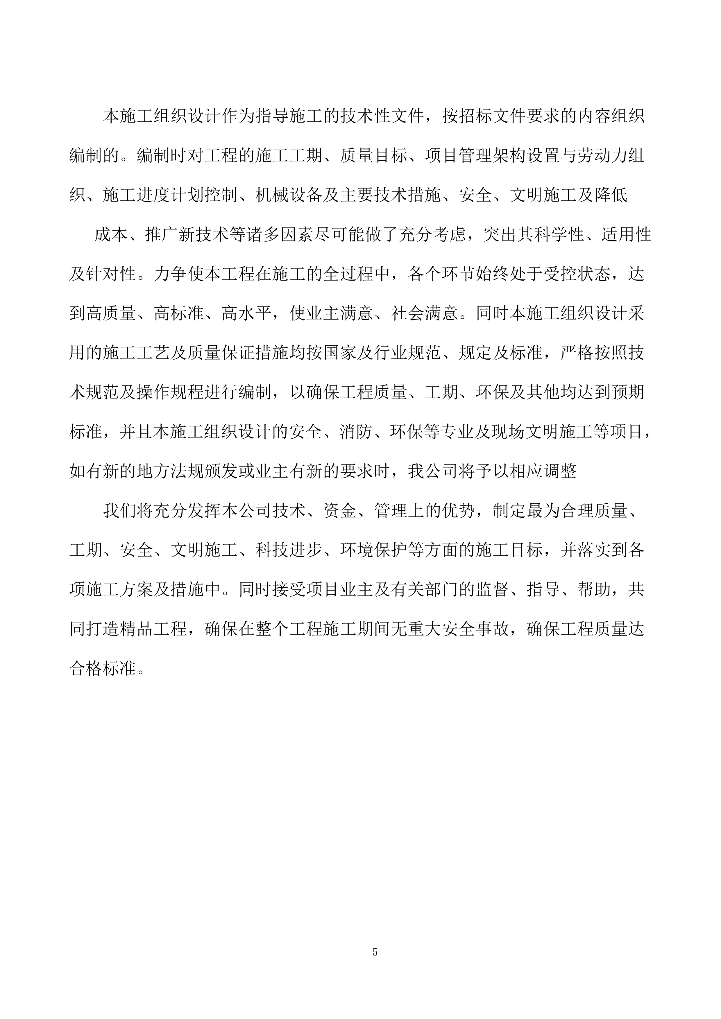 膜结构车棚施工组织设计484页.docx 第5页