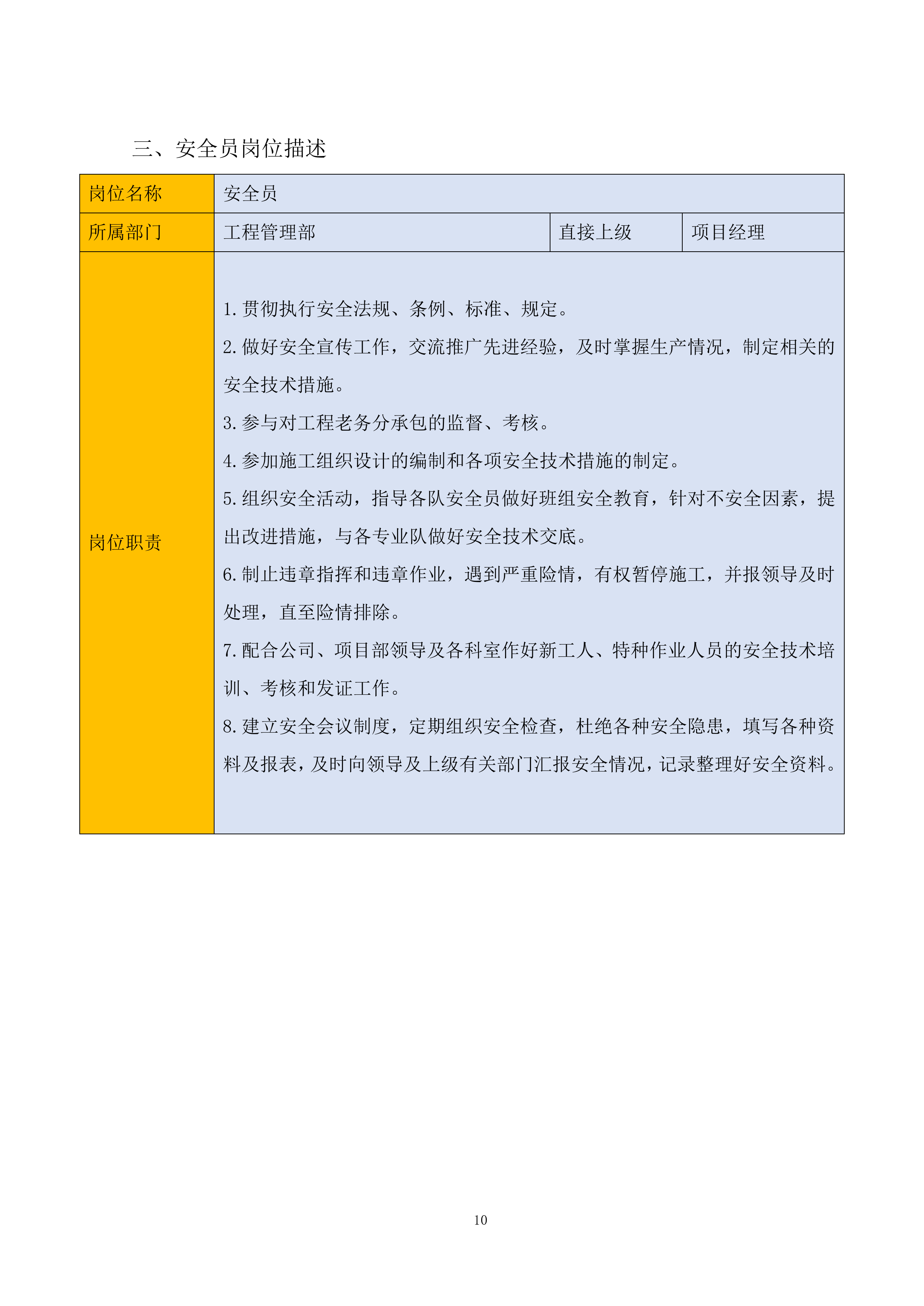 膜结构车棚施工组织设计484页.docx 第10页
