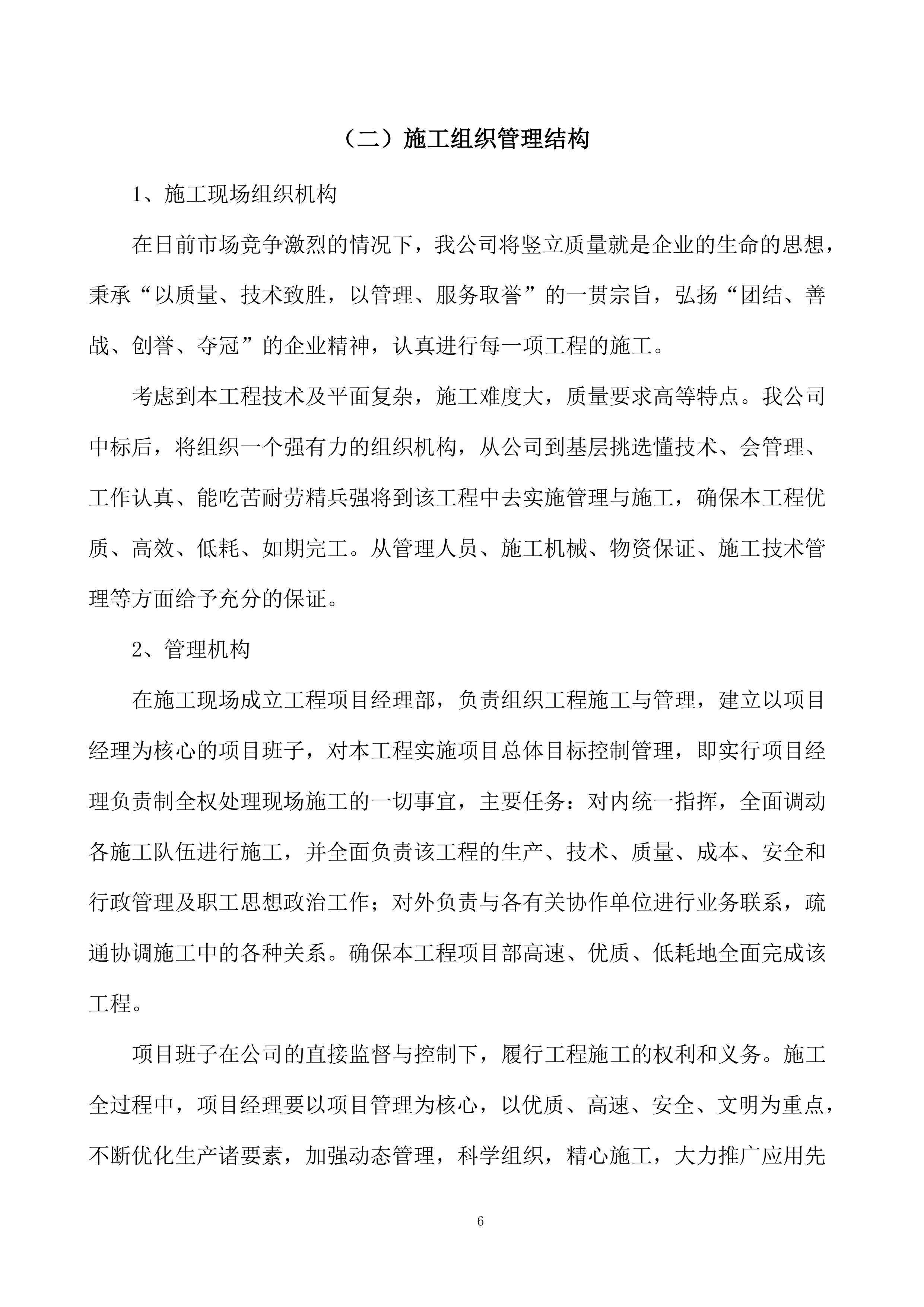 膜结构车棚施工组织设计484页.docx 第6页