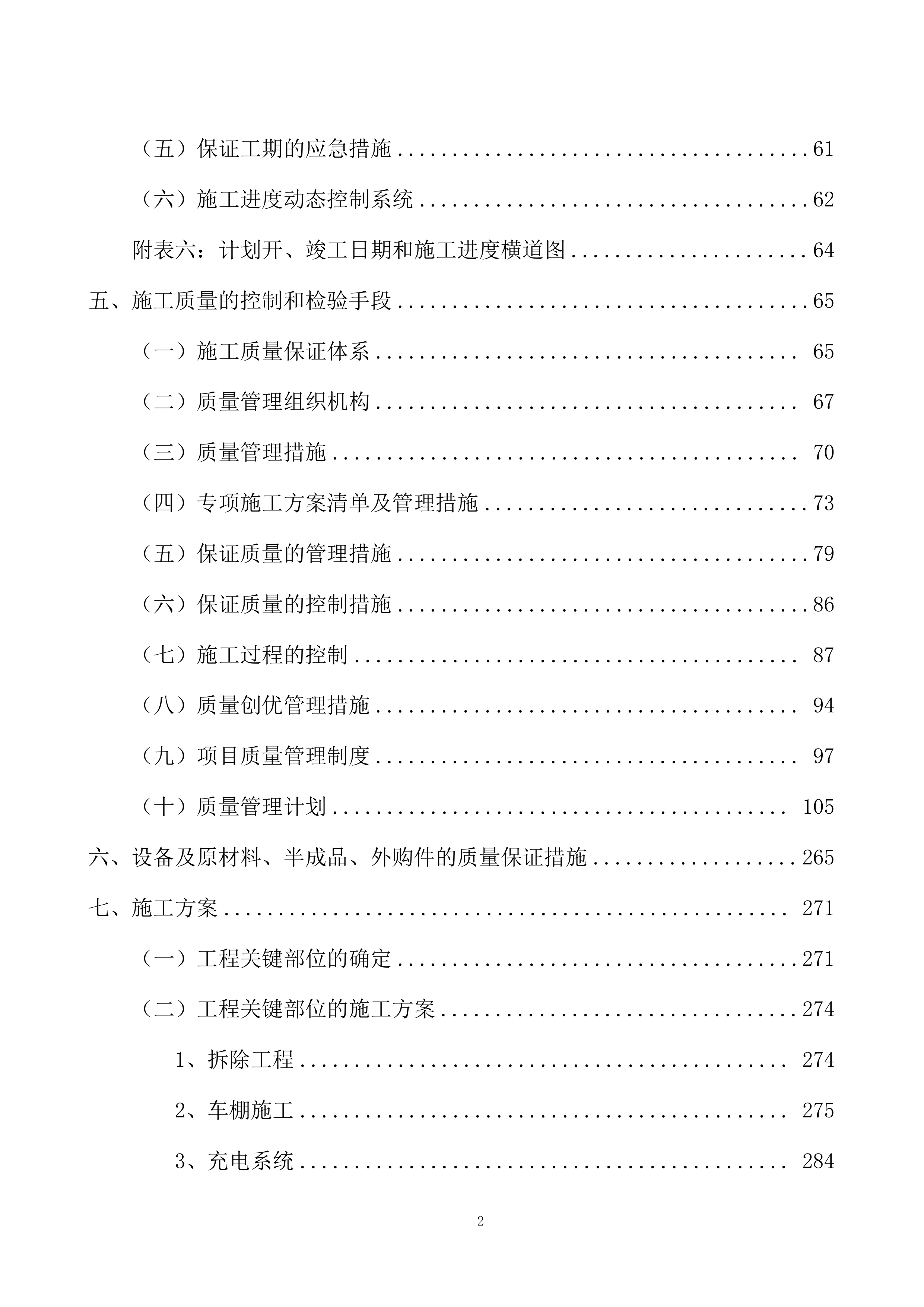 膜结构车棚施工组织设计484页.docx 第2页