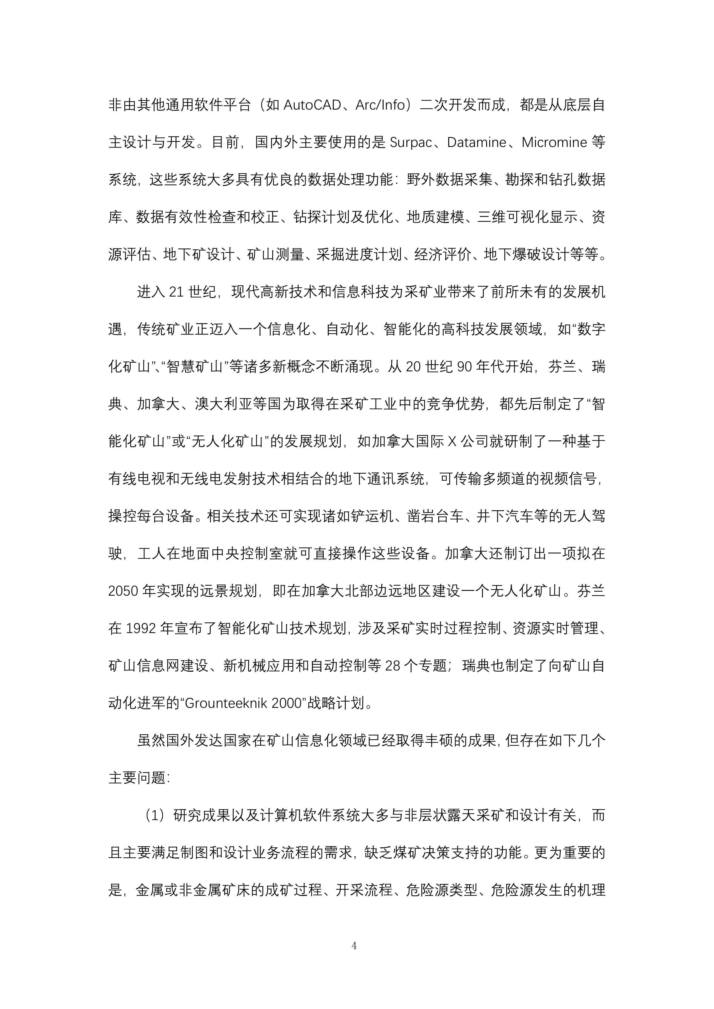 煤矿数字化智慧矿山 整体解决方案  530页.docx 第10页