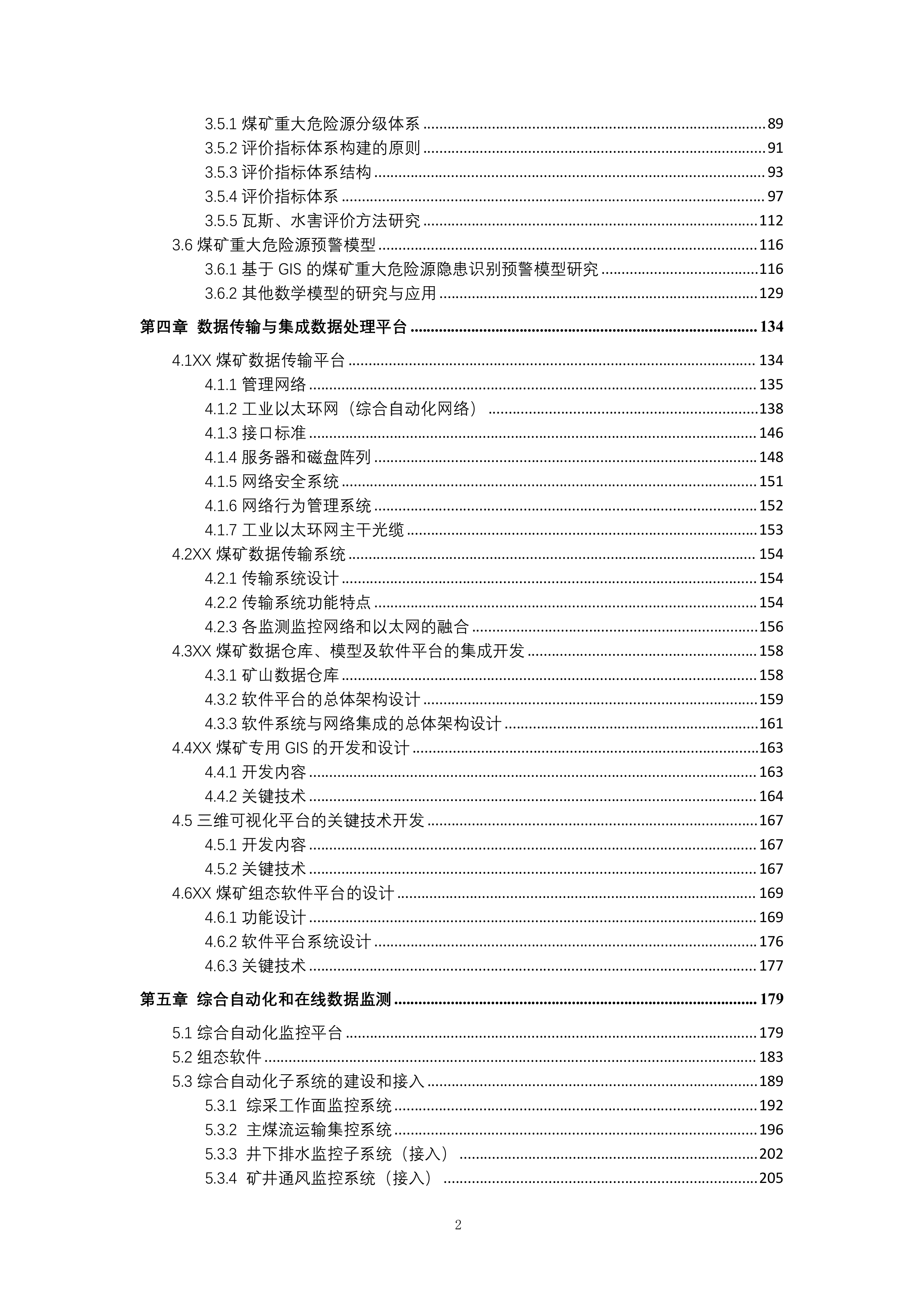 煤矿数字化智慧矿山 整体解决方案  530页.docx 第2页