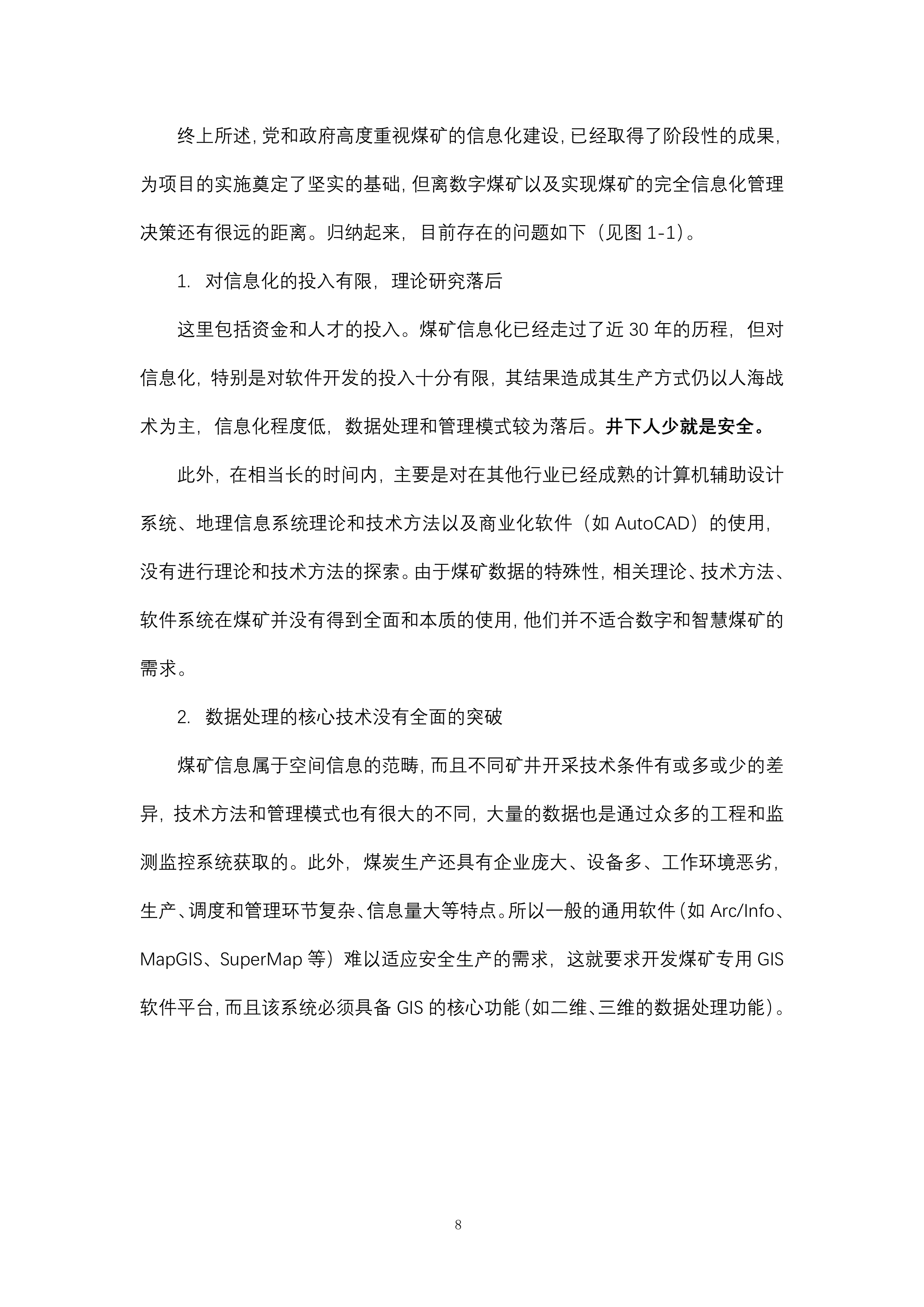 煤矿数字化智慧矿山 整体解决方案  530页.docx 第14页