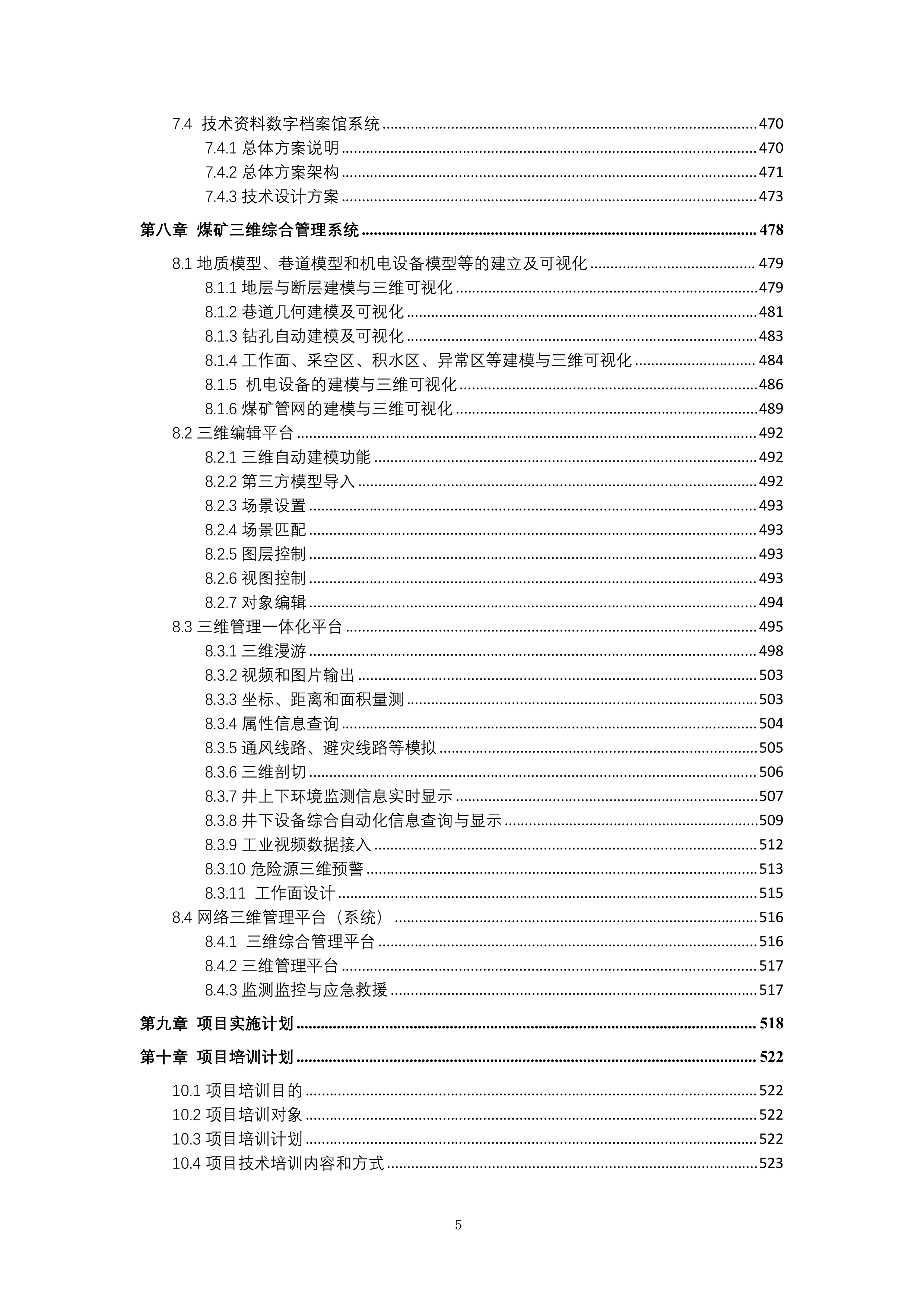 煤矿数字化智慧矿山 整体解决方案  530页.docx 第5页