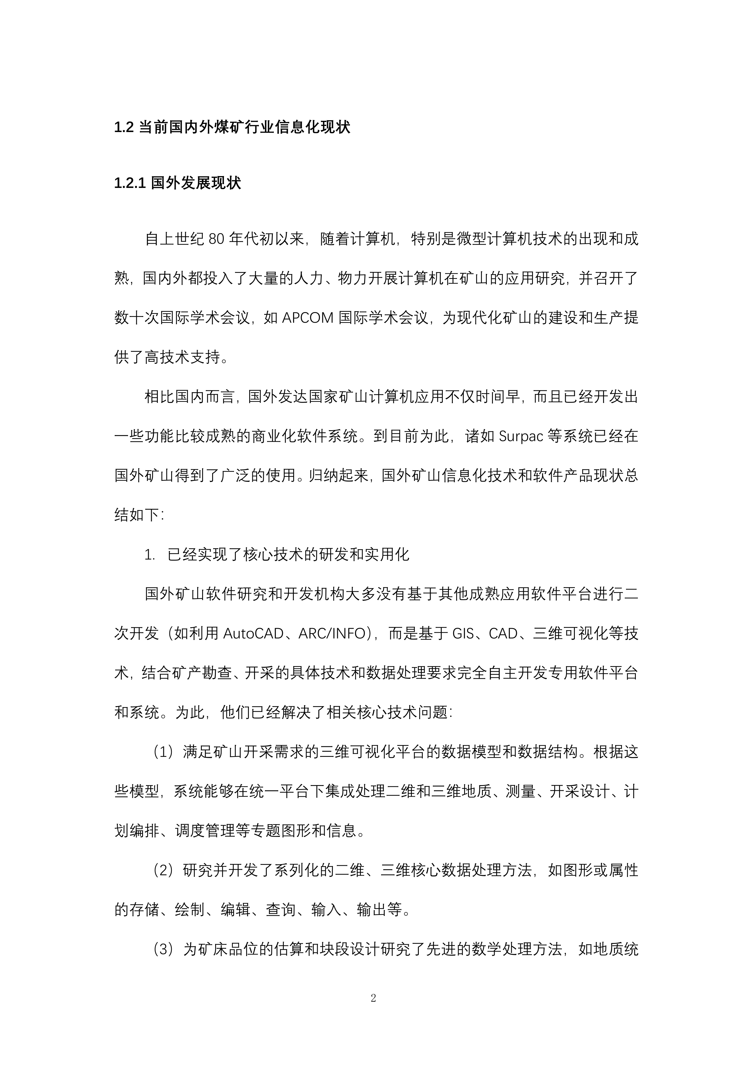 煤矿数字化智慧矿山 整体解决方案  530页.docx 第8页