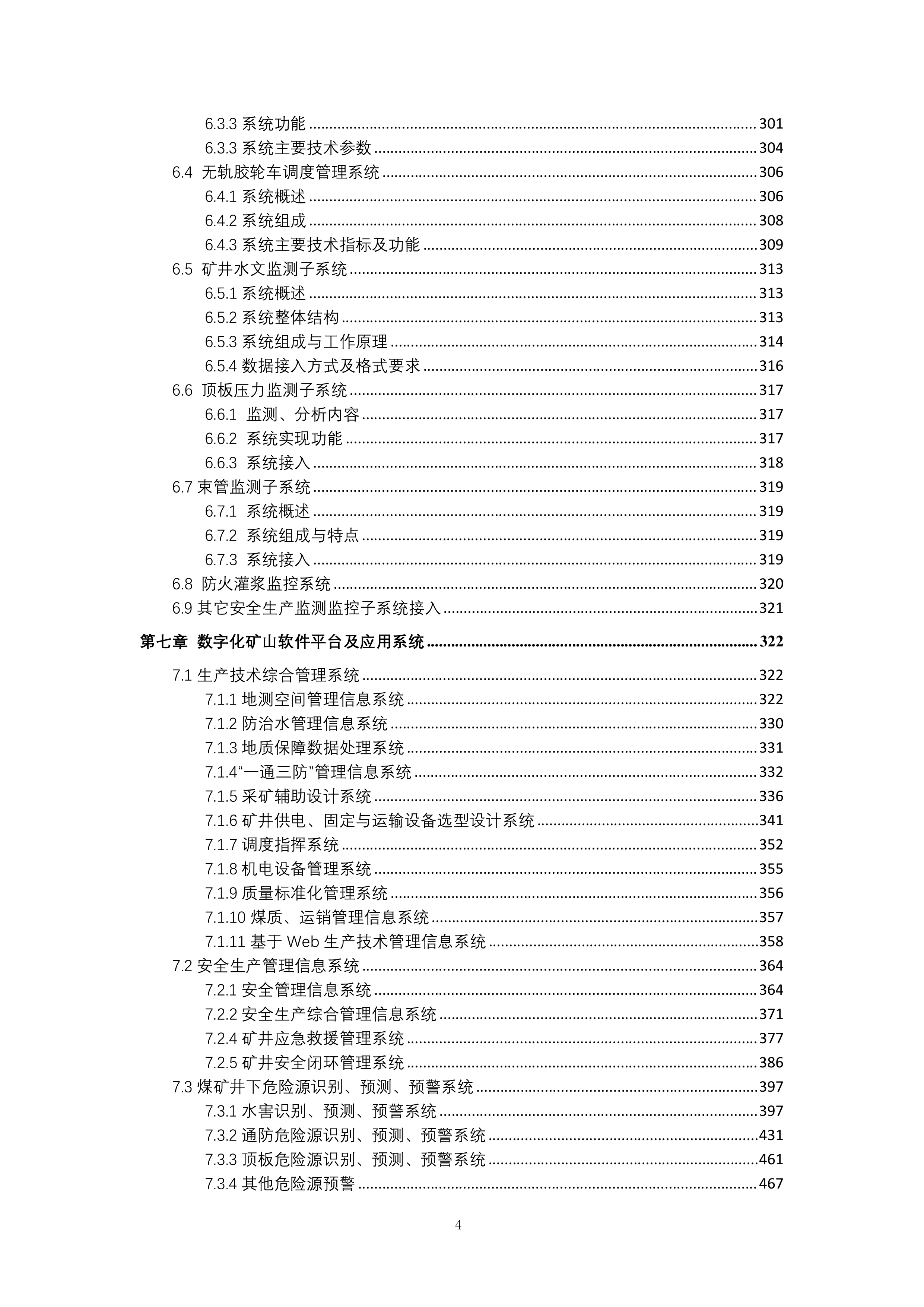 煤矿数字化智慧矿山 整体解决方案  530页.docx 第4页