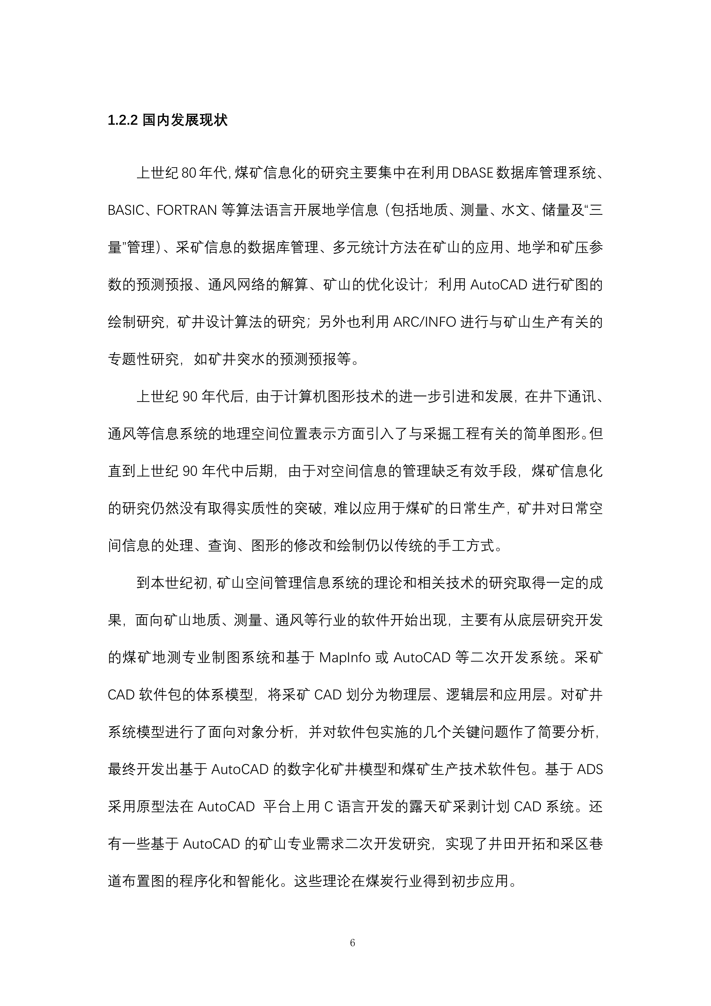 煤矿数字化智慧矿山 整体解决方案  530页.docx 第12页