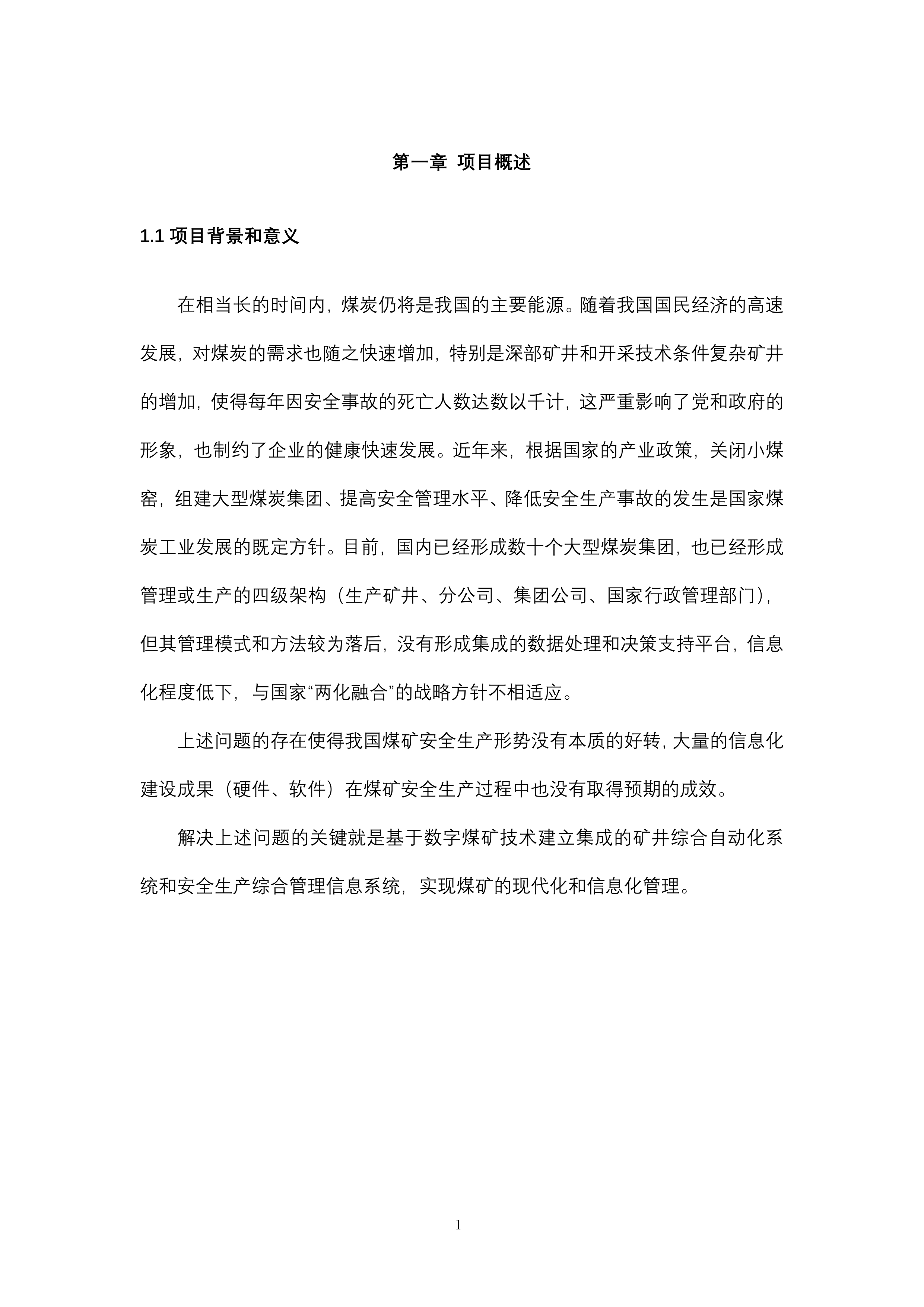 煤矿数字化智慧矿山 整体解决方案  530页.docx 第7页