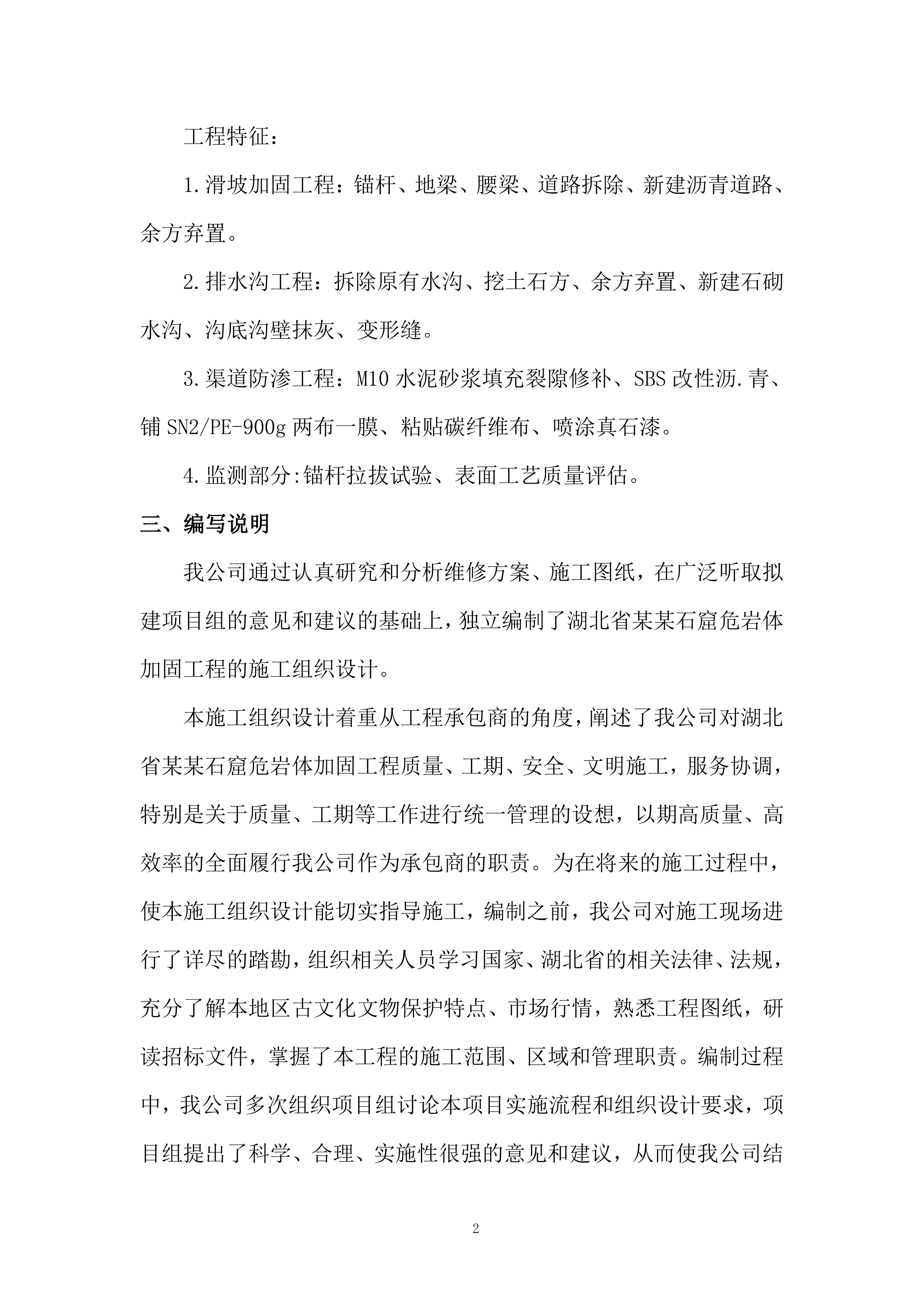 某某石窟危岩体加固工程195页.docx 第4页