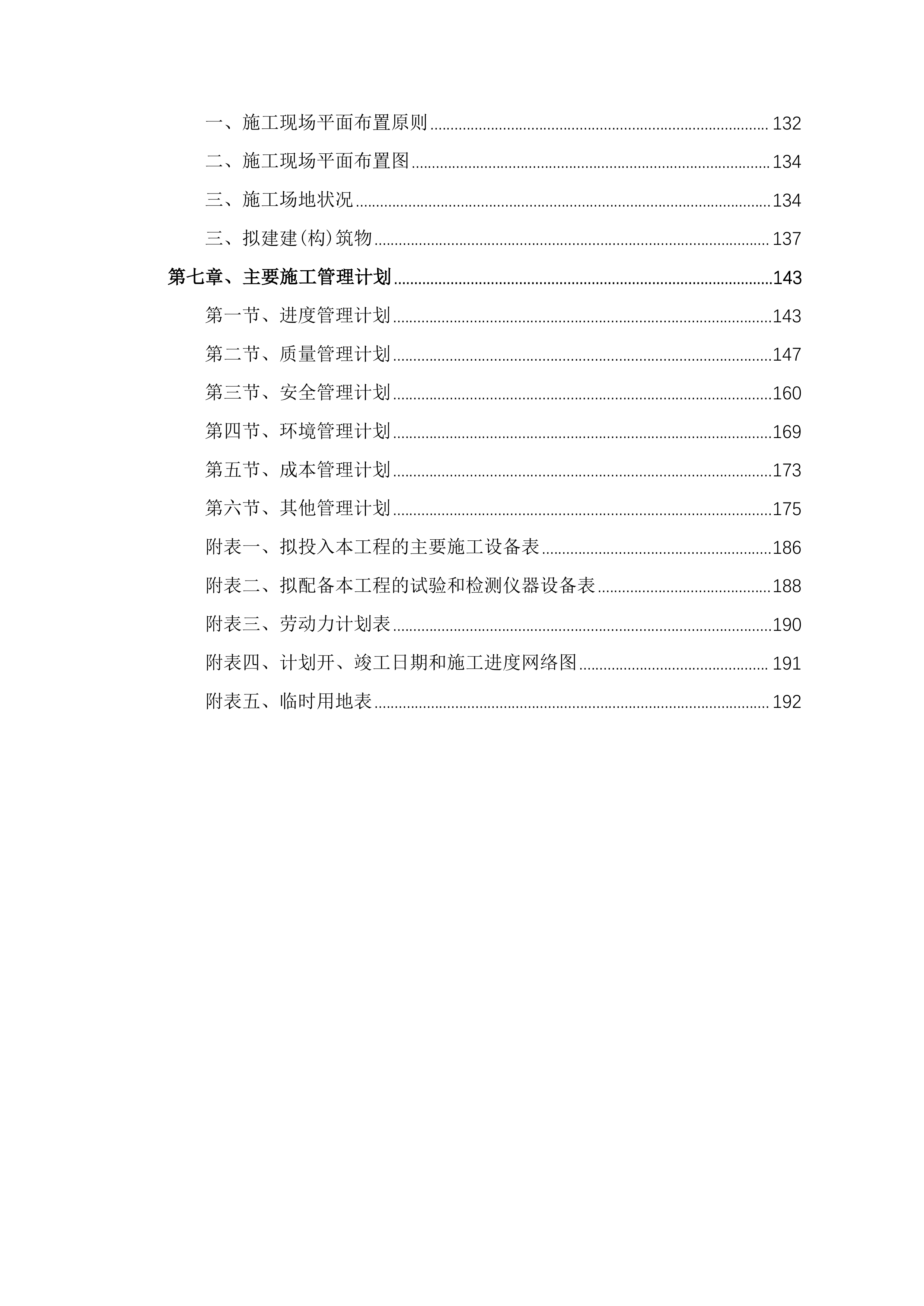 某某石窟危岩体加固工程195页.docx 第2页