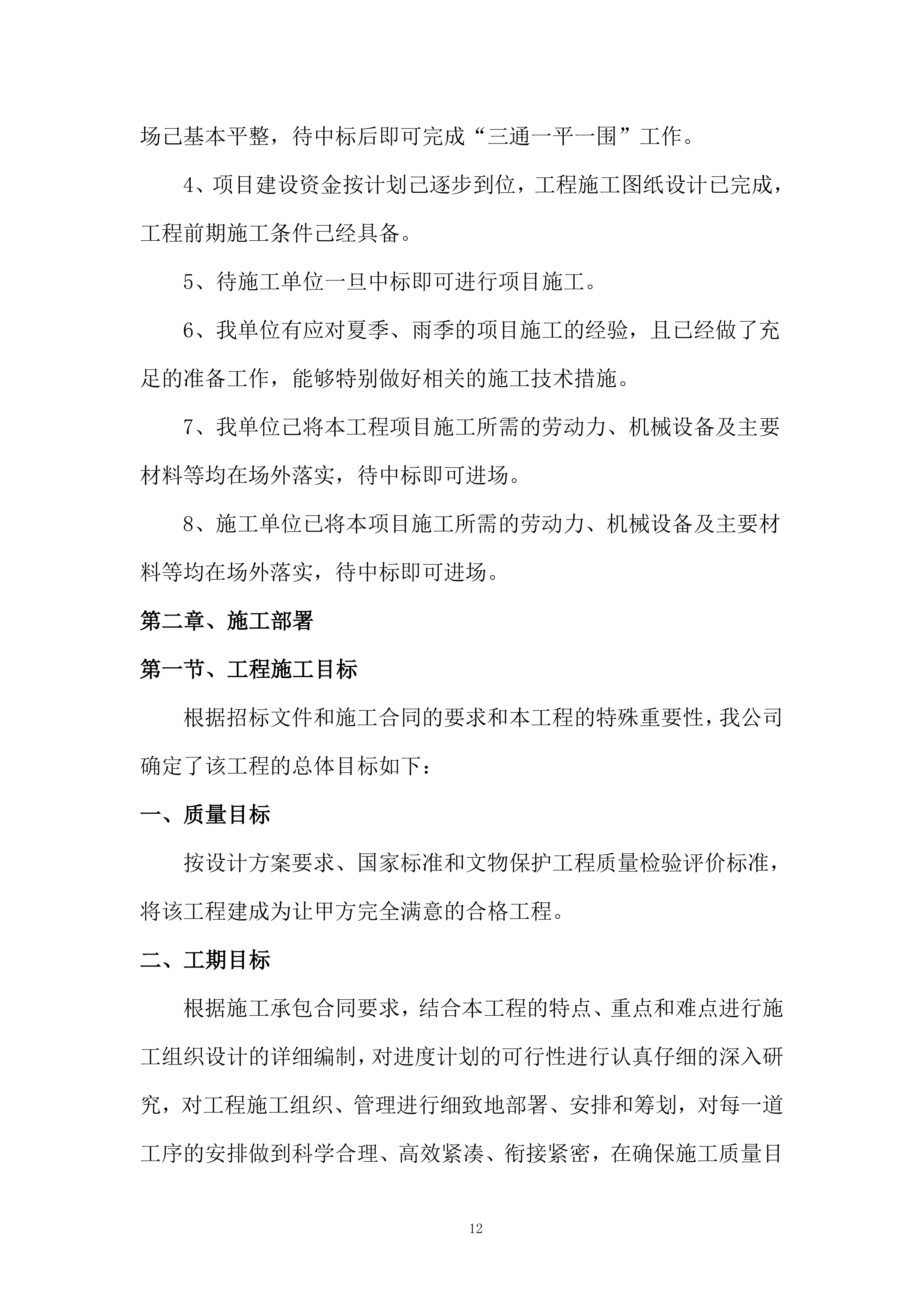 某某石窟危岩体加固工程195页.docx 第14页