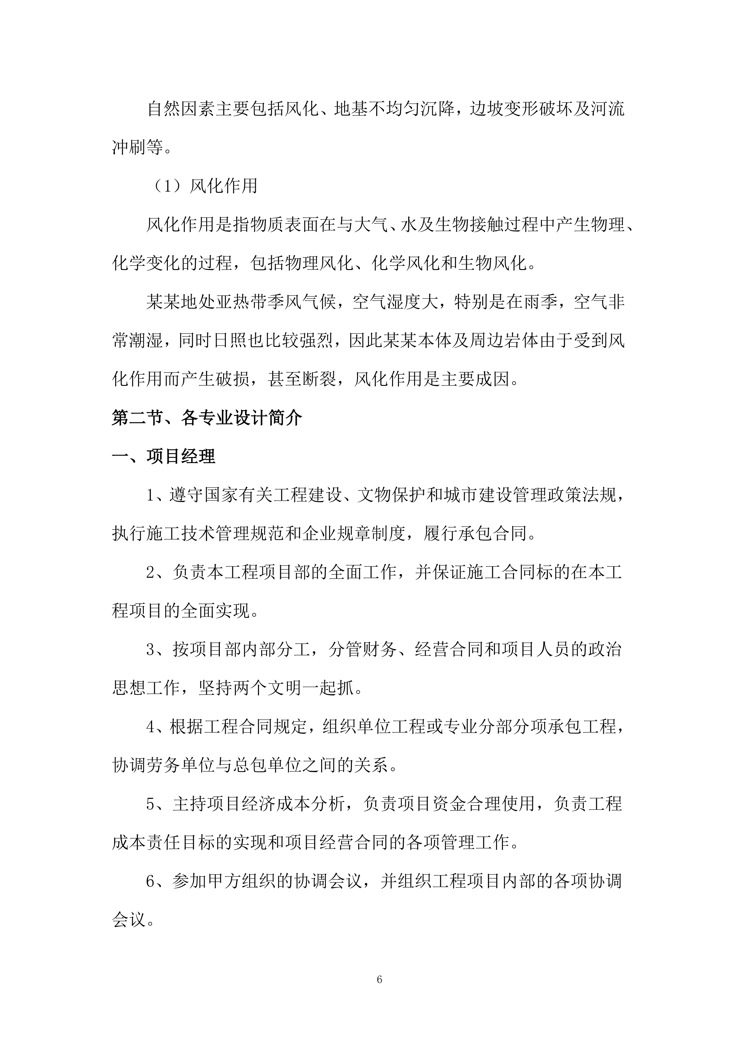 某某石窟危岩体加固工程195页.docx 第8页