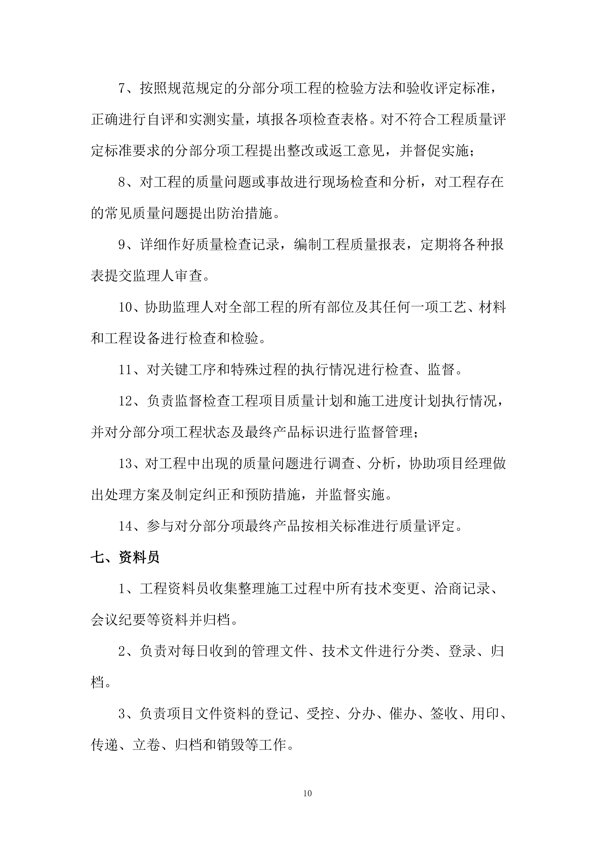 某某石窟危岩体加固工程195页.docx 第12页