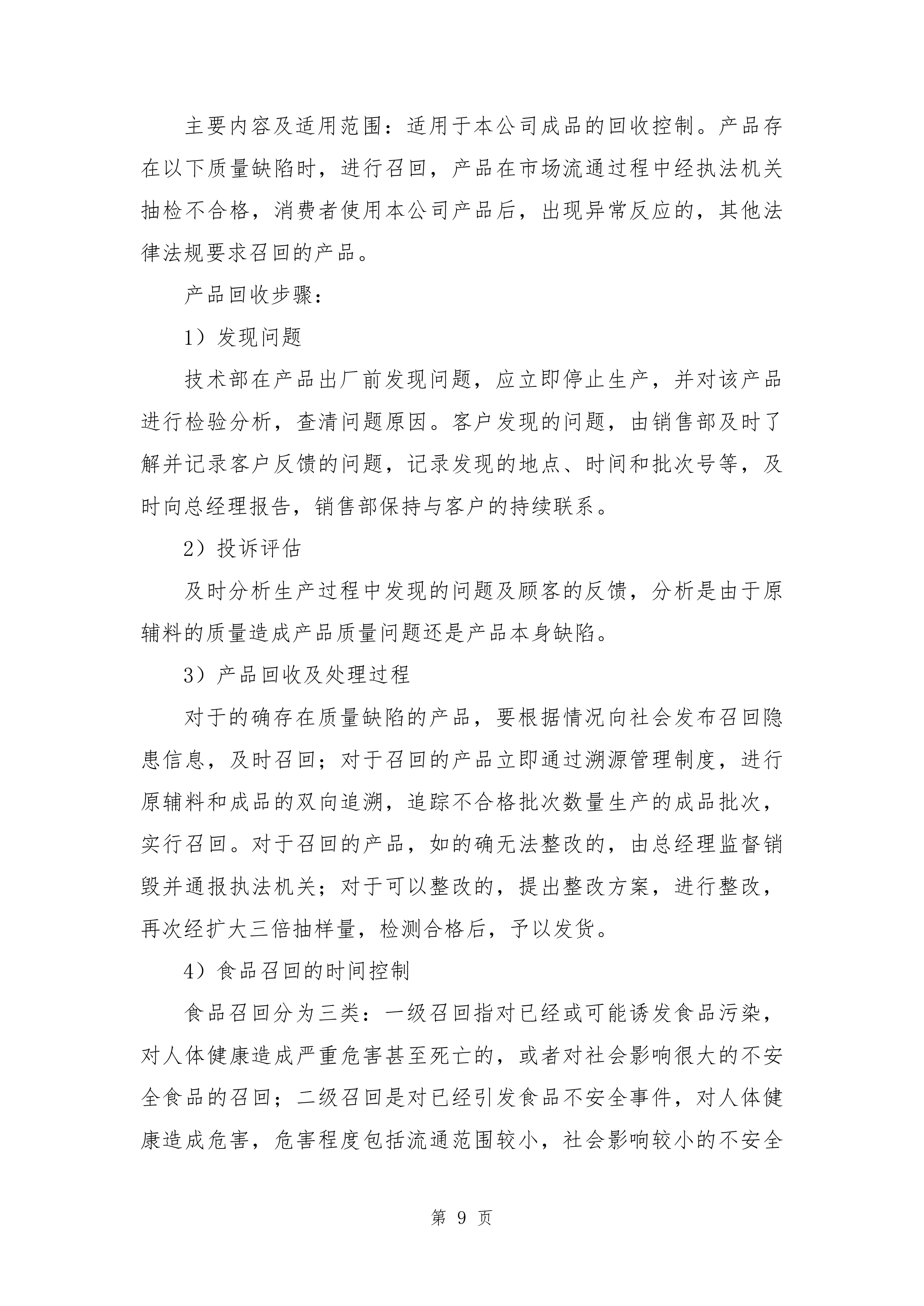 某部副食品配送项目服务方案(某部食材配送通用方案）265页.docx 第13页