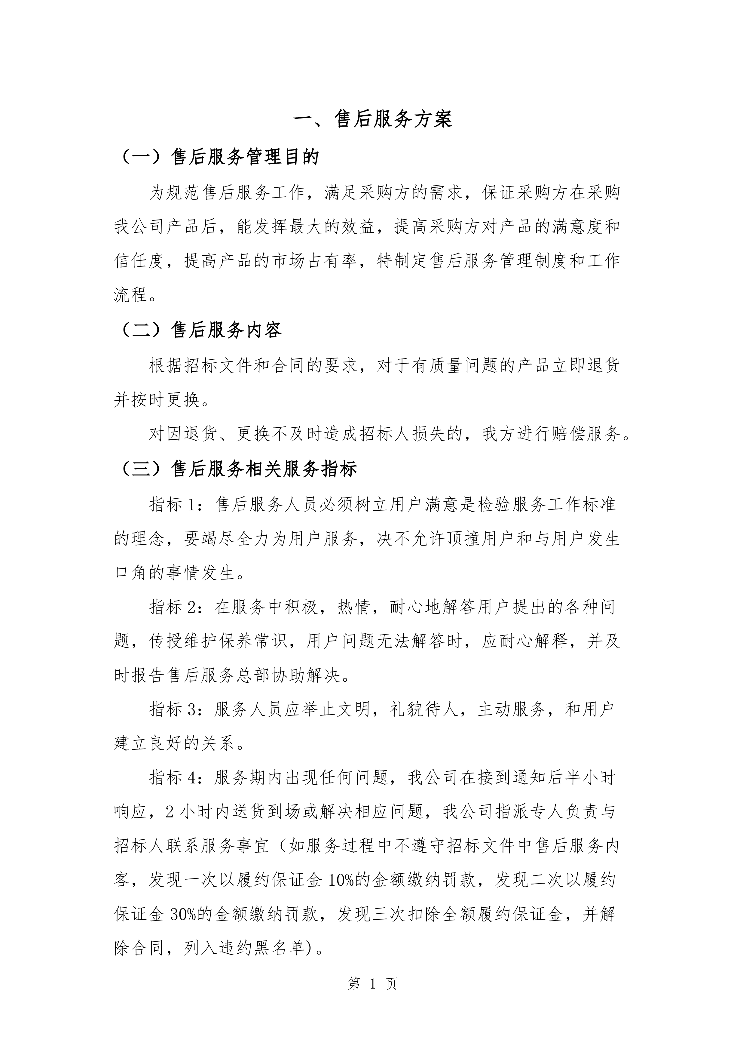 某部副食品配送项目服务方案(某部食材配送通用方案）265页.docx 第5页