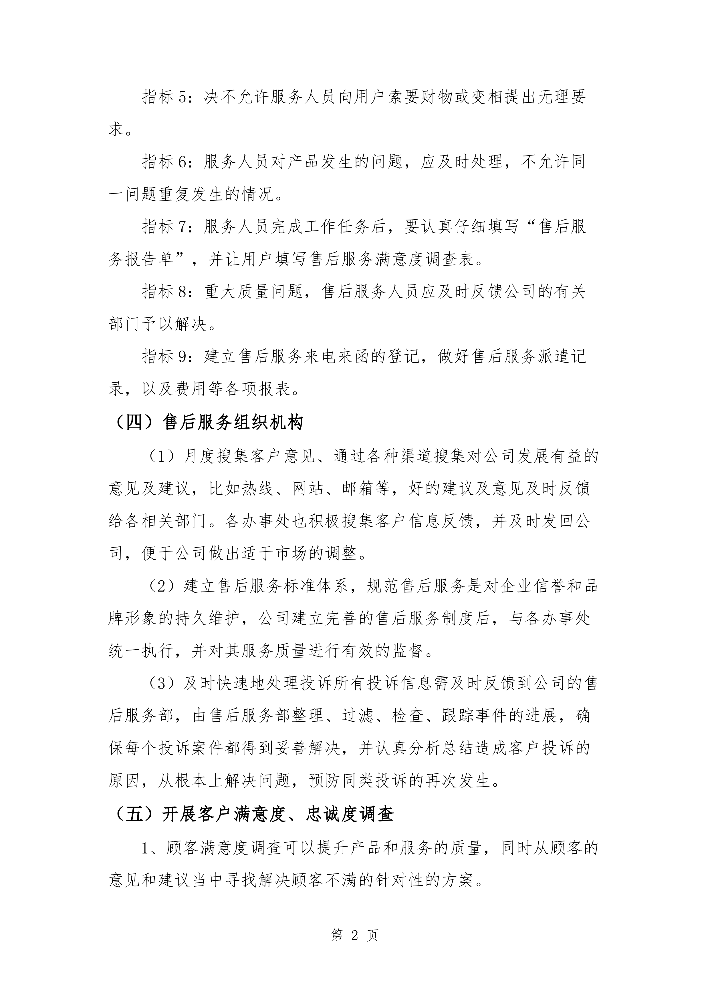 某部副食品配送项目服务方案(某部食材配送通用方案）265页.docx 第6页