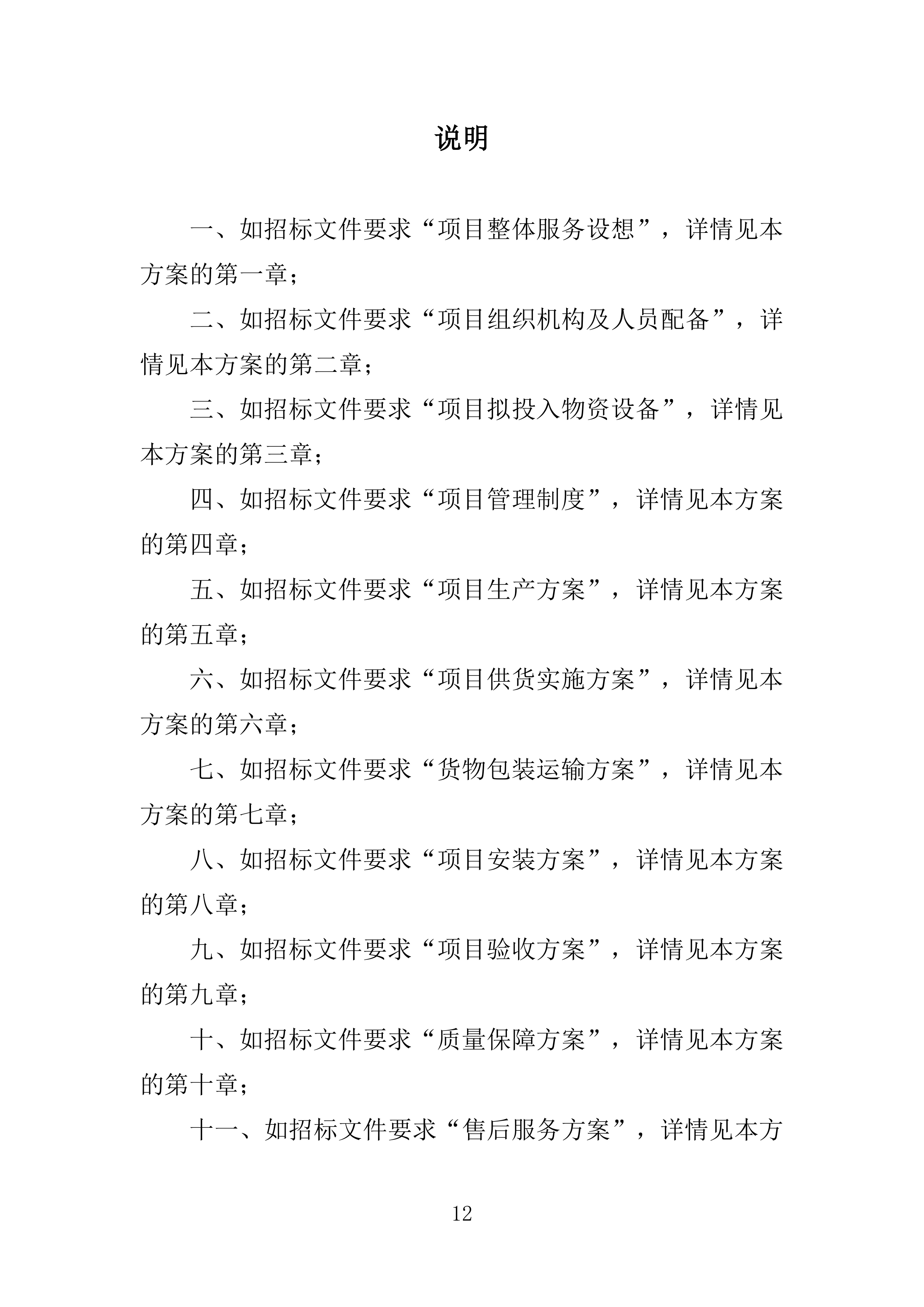 墓碑墓穴采购安装投标方案361页.docx 第12页