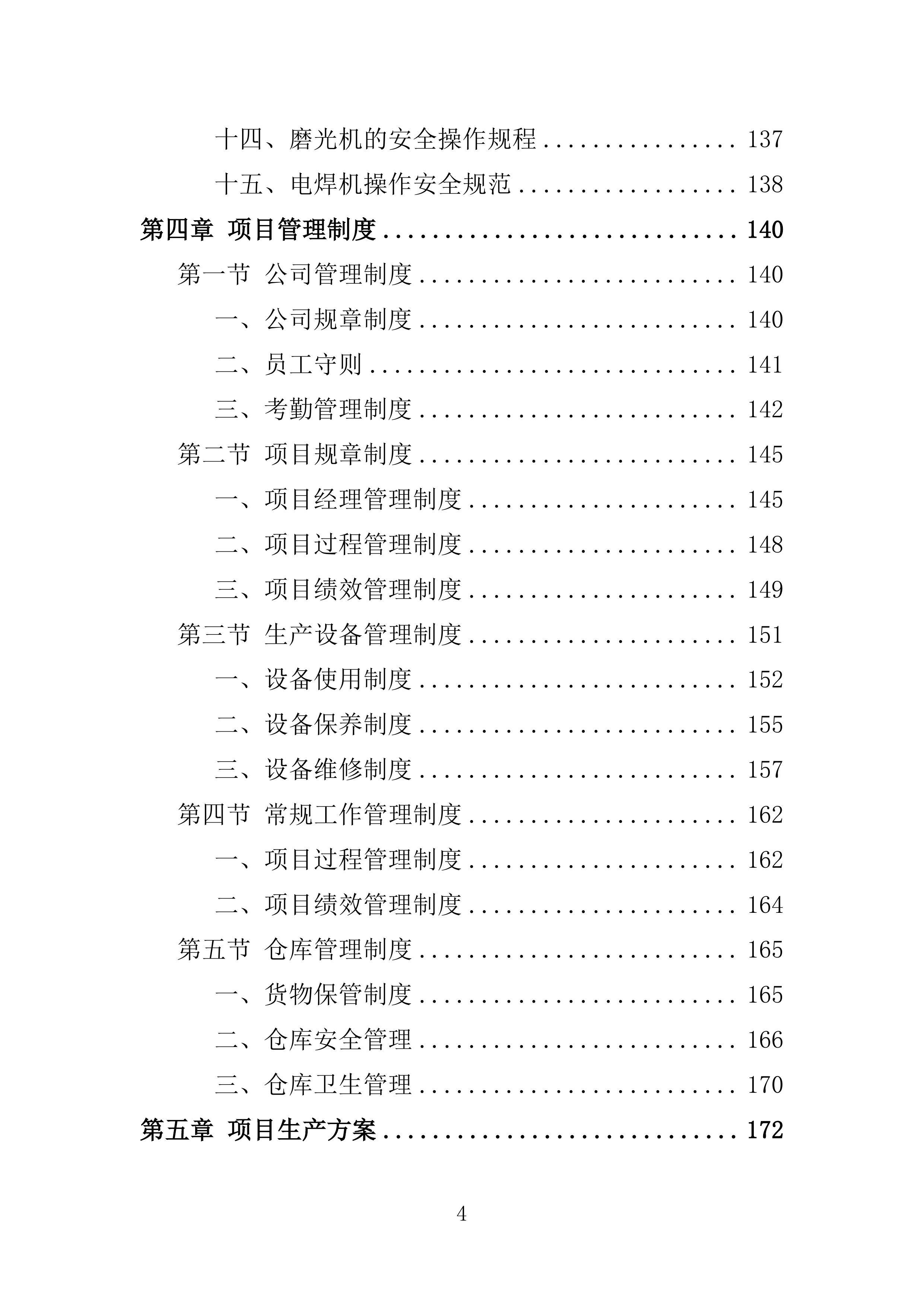 墓碑墓穴采购安装投标方案361页.docx 第4页