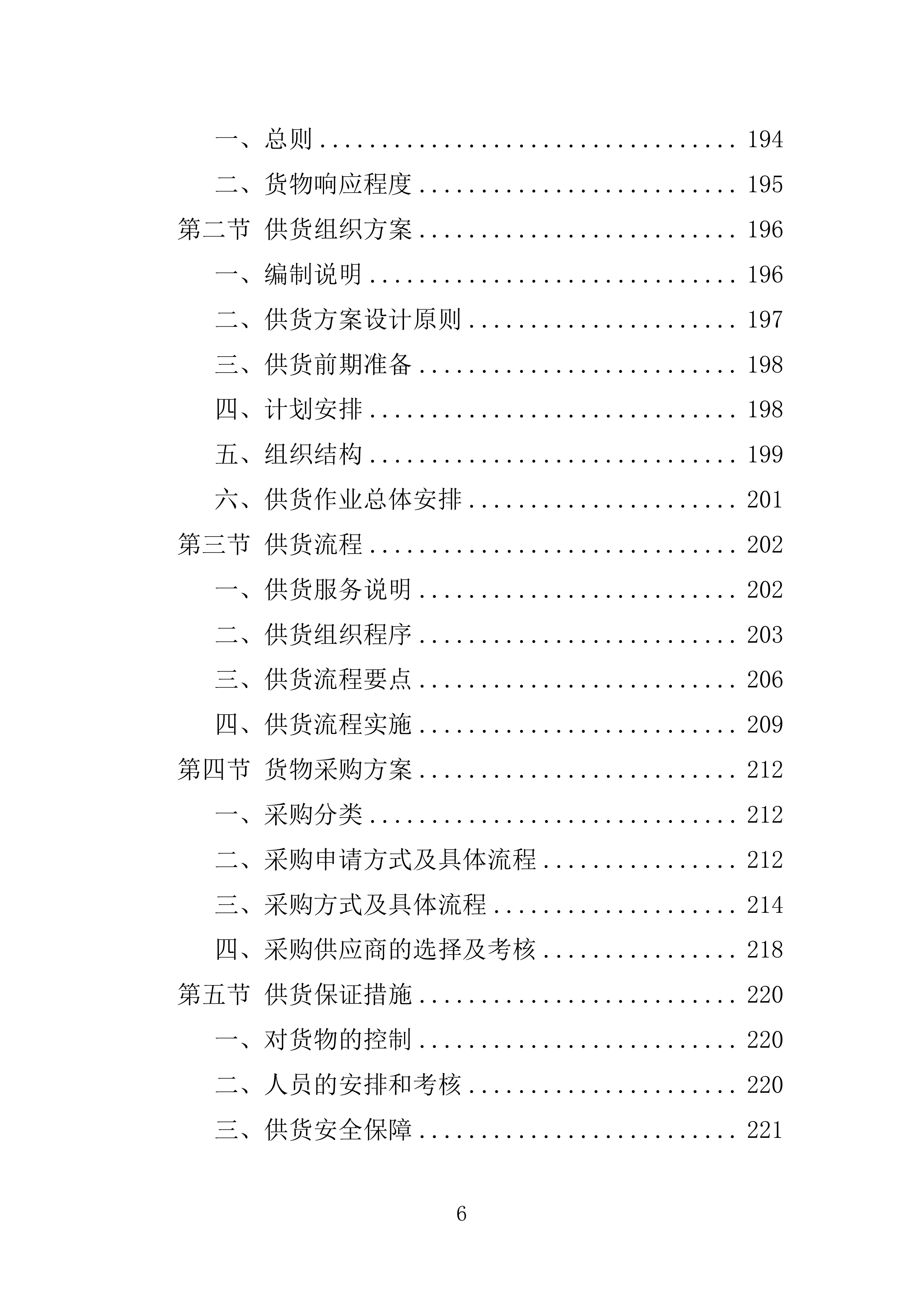 墓碑墓穴采购安装投标方案361页.docx 第6页