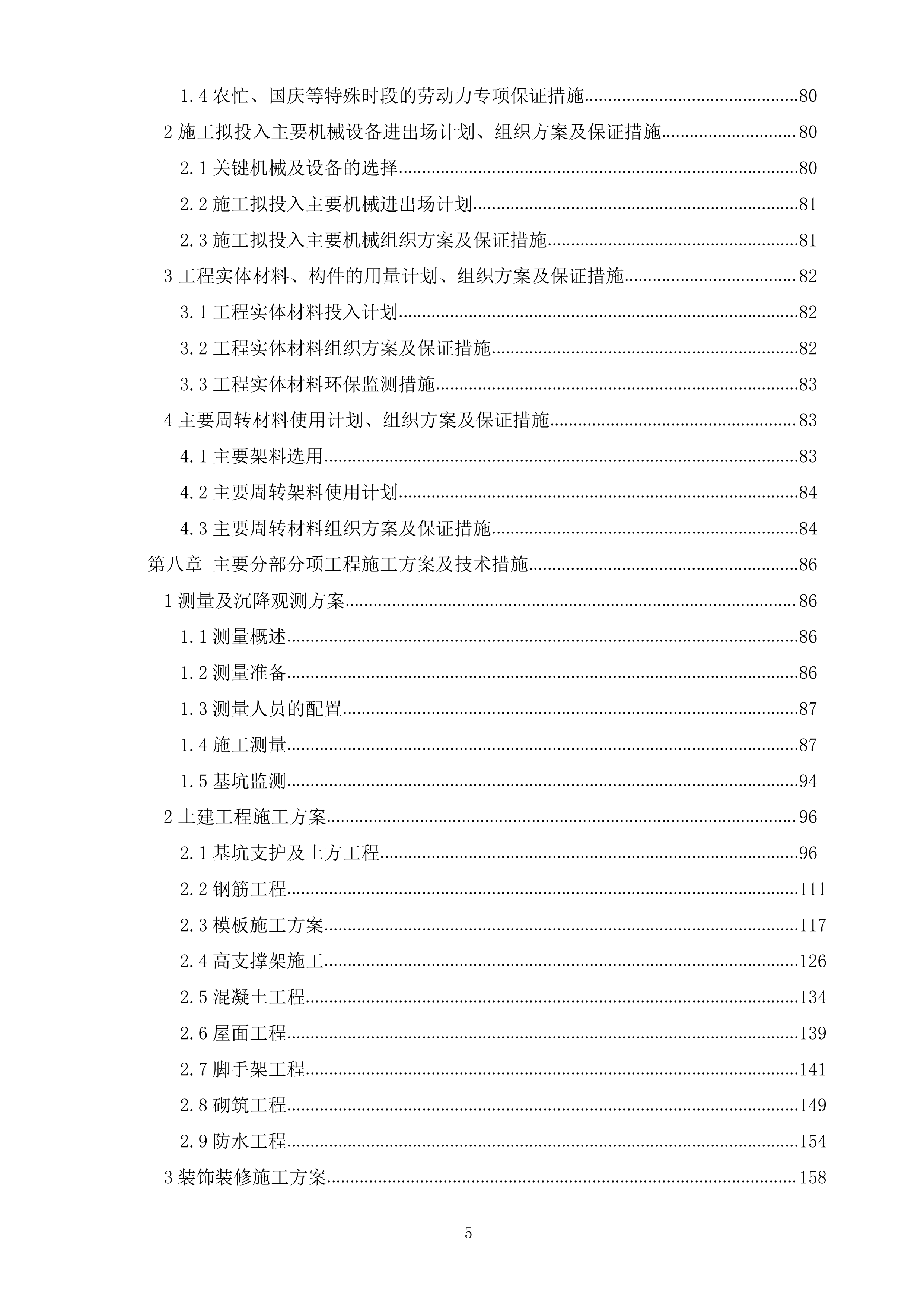 某市乡镇再生水厂EPC施工组织设计（465P）.docx 第5页