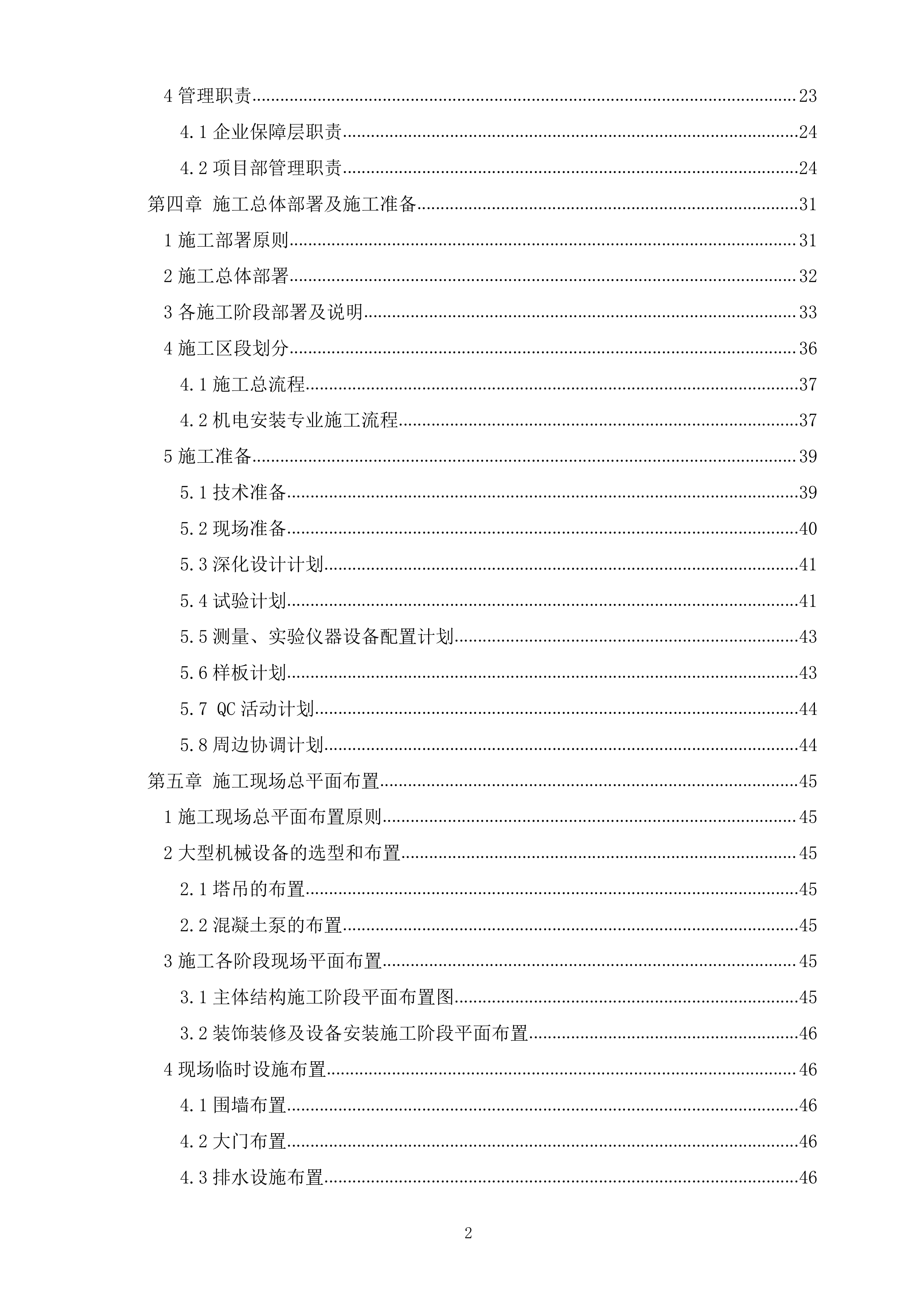 某市乡镇再生水厂EPC施工组织设计（465P）.docx 第2页