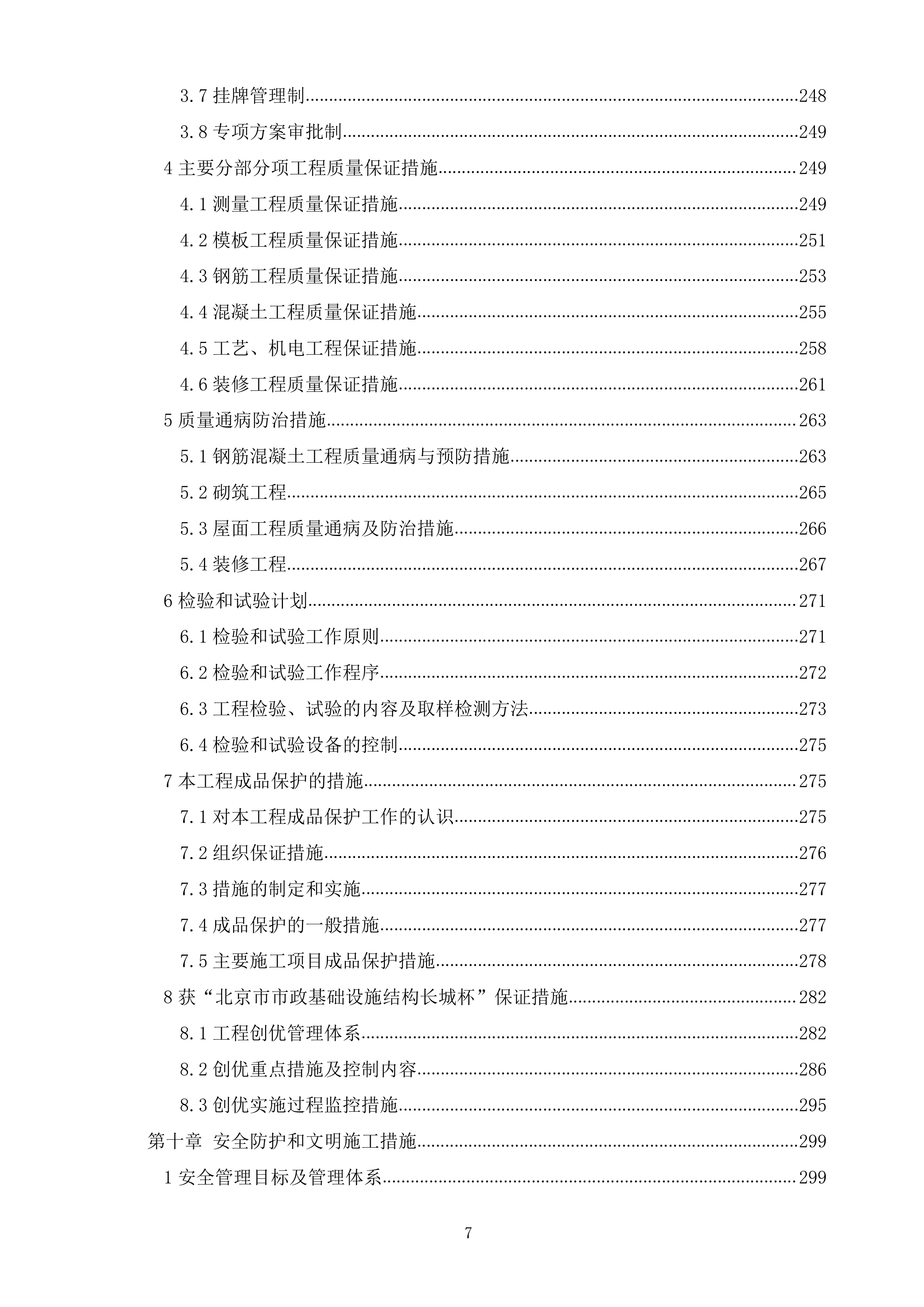 某市乡镇再生水厂EPC施工组织设计（465P）.docx 第7页