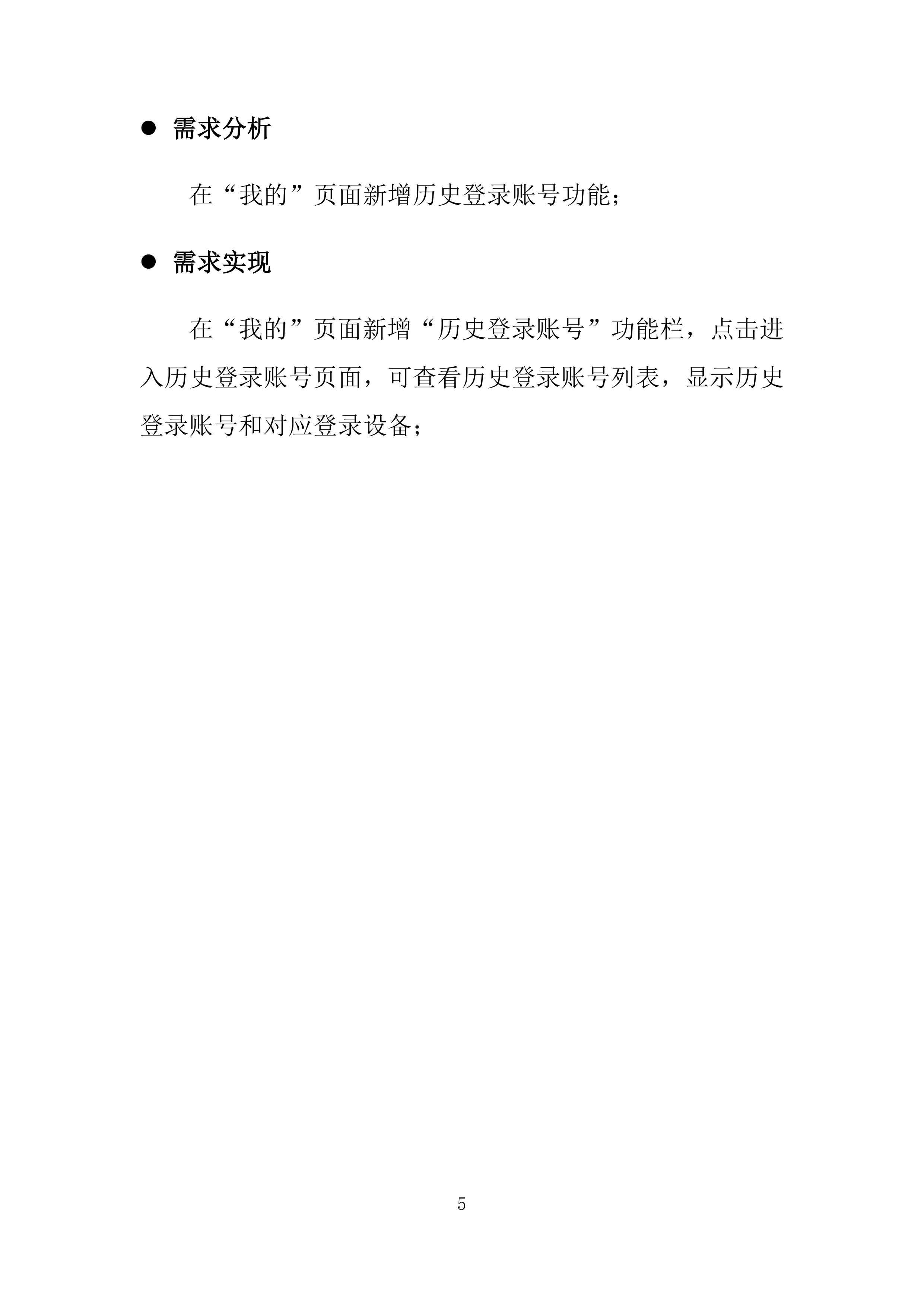 人教口语app系统软件技术委托开发项目188页.docx 第5页