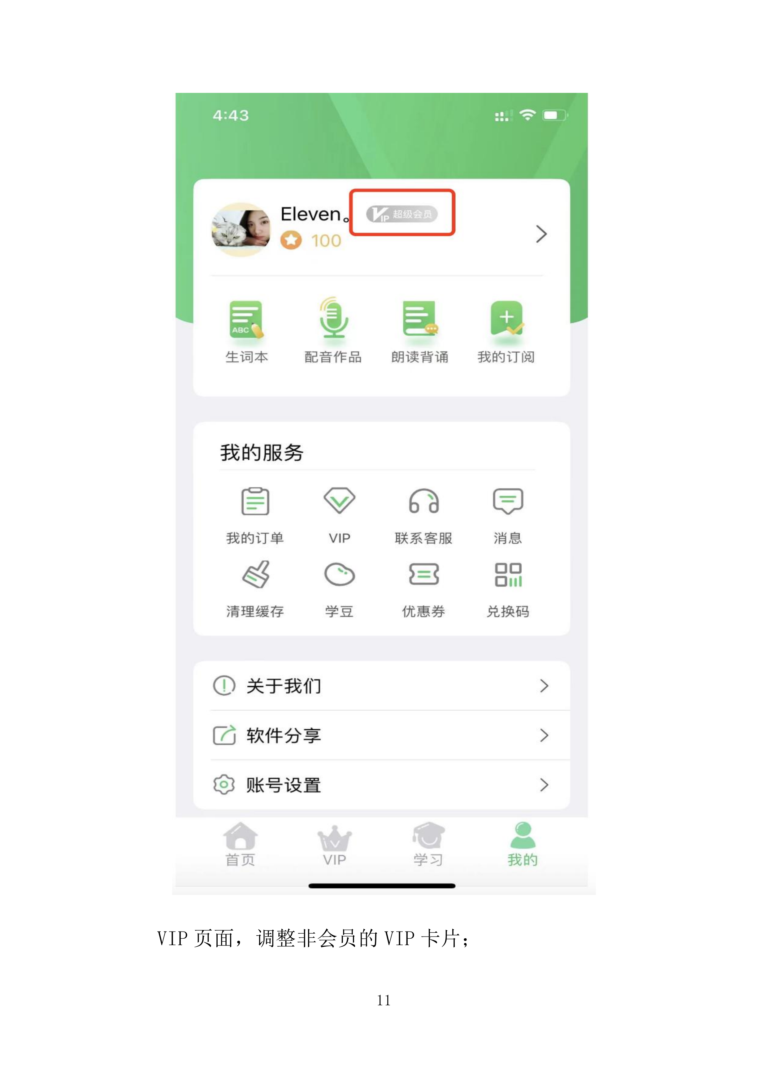 人教口语app系统软件技术委托开发项目188页.docx 第11页