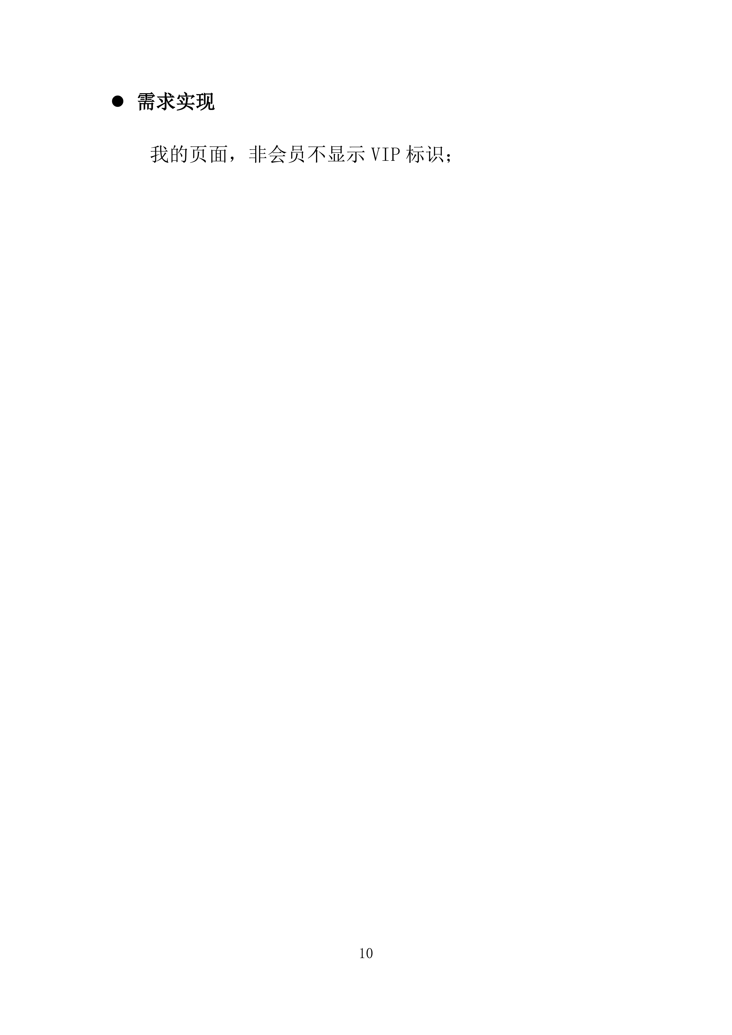 人教口语app系统软件技术委托开发项目188页.docx 第10页