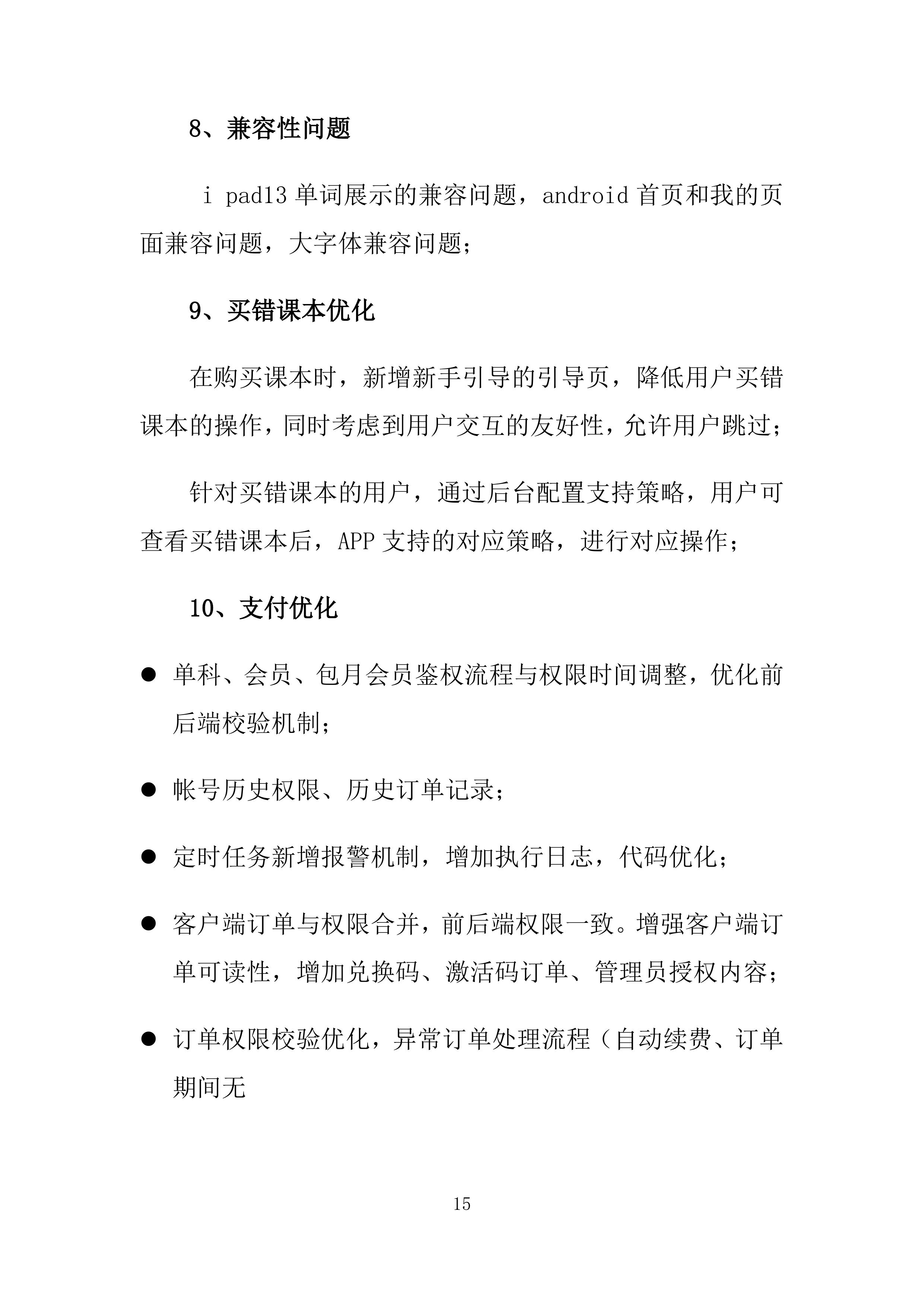 人教口语app系统软件技术委托开发项目188页.docx 第15页