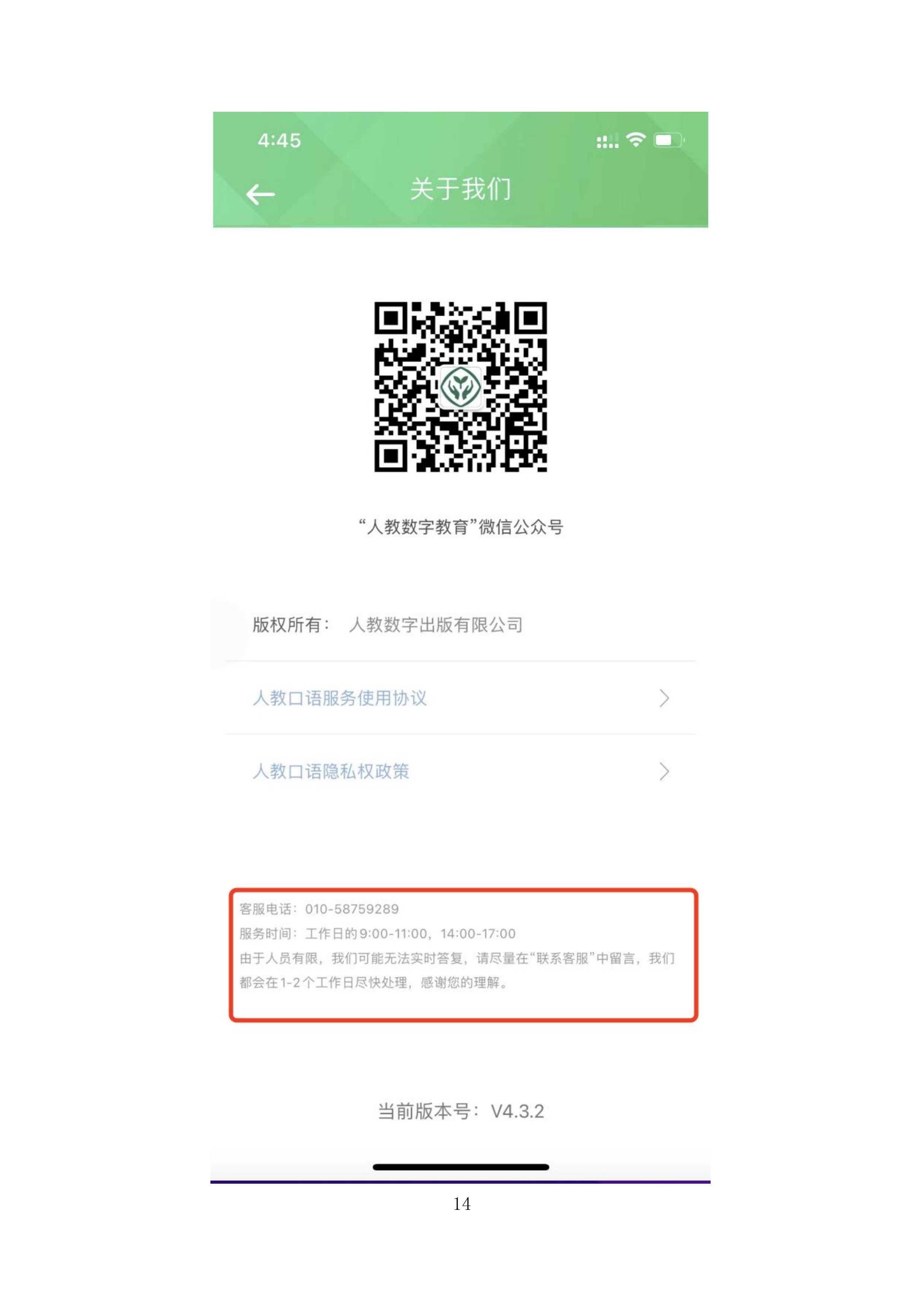 人教口语app系统软件技术委托开发项目188页.docx 第14页